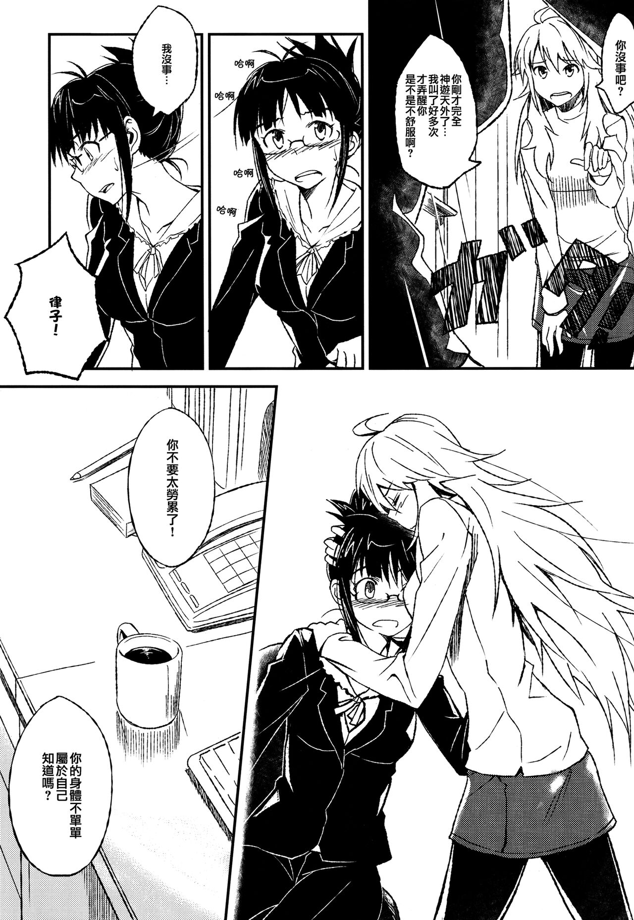 (C81) [AERODOG (inu)] Lascivious Dreams (THE IDOLM@STER) [Chinese] [倒在麦田吧汉化] 图片编号 24