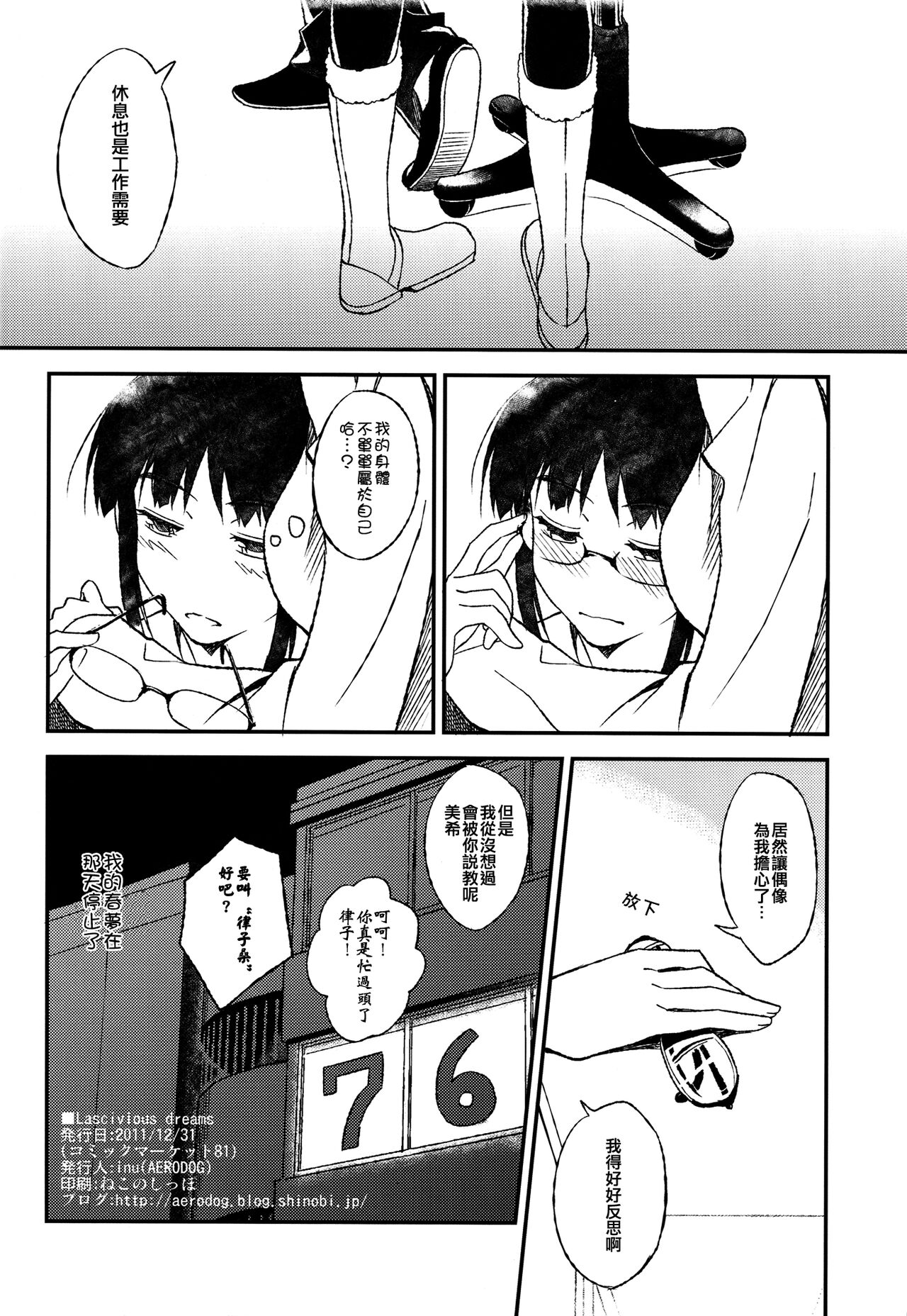 (C81) [AERODOG (inu)] Lascivious Dreams (THE IDOLM@STER) [Chinese] [倒在麦田吧汉化] 图片编号 25