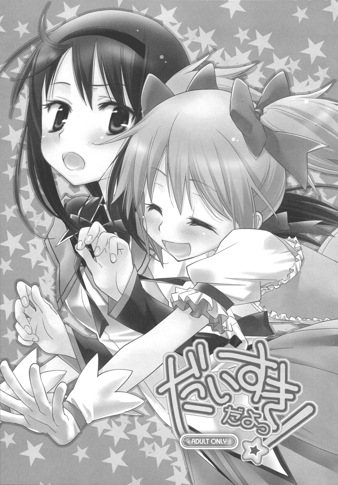 (SC53) [Hitomaron (Setouchi Sumako)] Daisuki dayo! | 我喜歡你! (Puella Magi Madoka Magica) [Chinese] [倒在麦田吧汉化] 图片编号 6