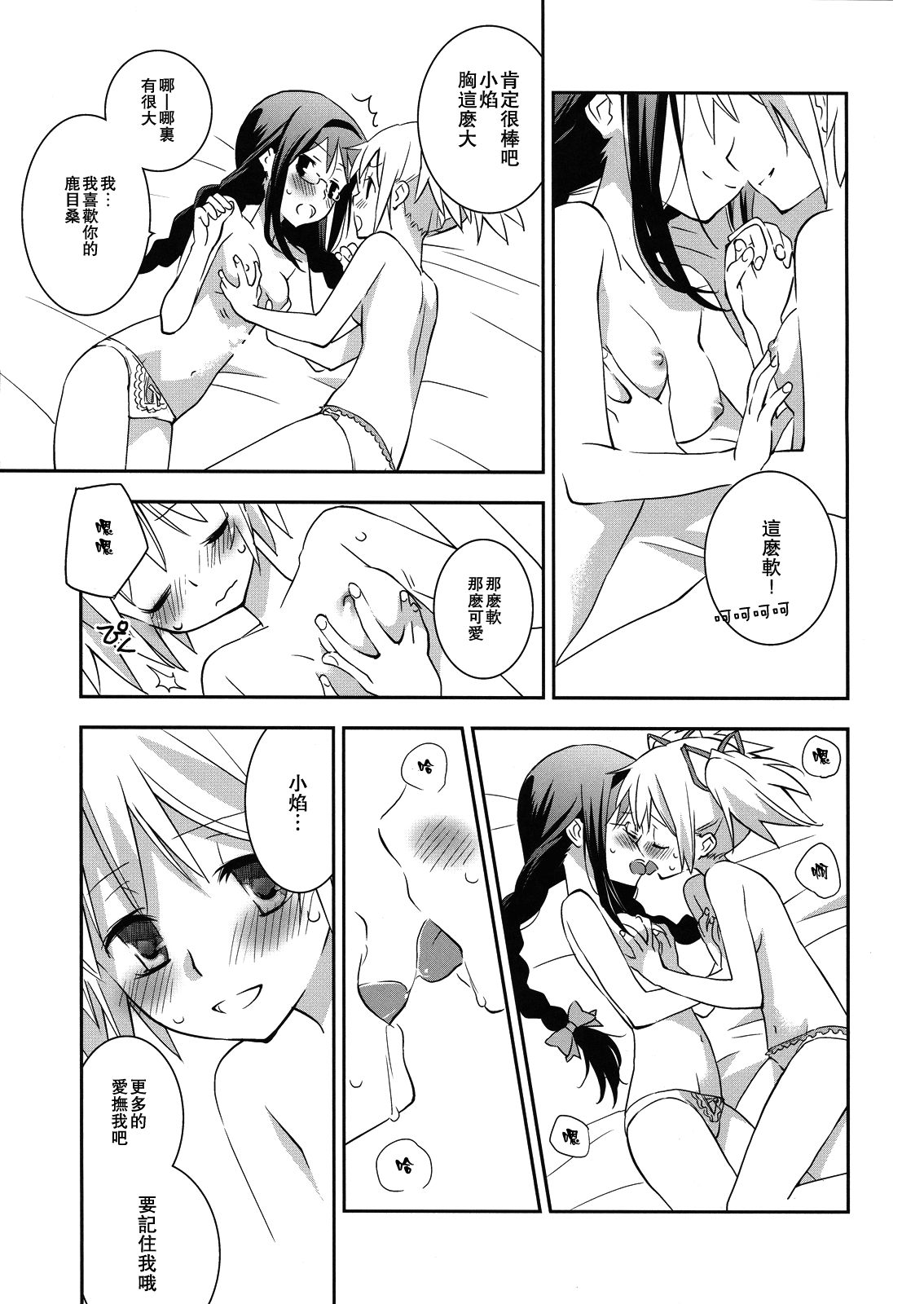 (SC53) [Hitomaron (Setouchi Sumako)] Daisuki dayo! | 我喜歡你! (Puella Magi Madoka Magica) [Chinese] [倒在麦田吧汉化] 图片编号 15