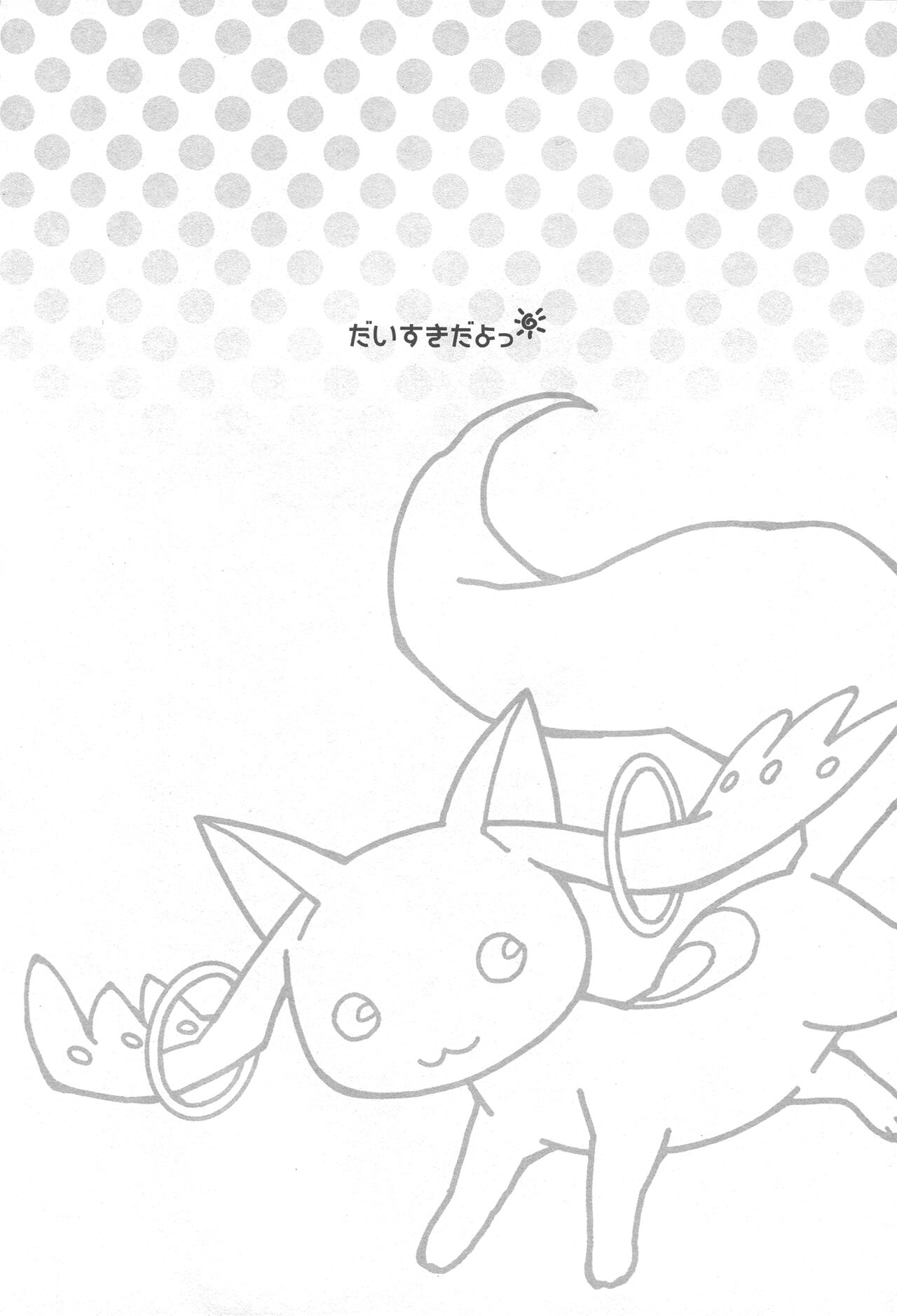 (C83) [Hitomaron (Setouchi Sumako)] Daisuki dayo! 5 | 我喜歡你! 5 (Puella Magi Madoka Magica) [Chinese] [倒在麦田吧汉化] 图片编号 5