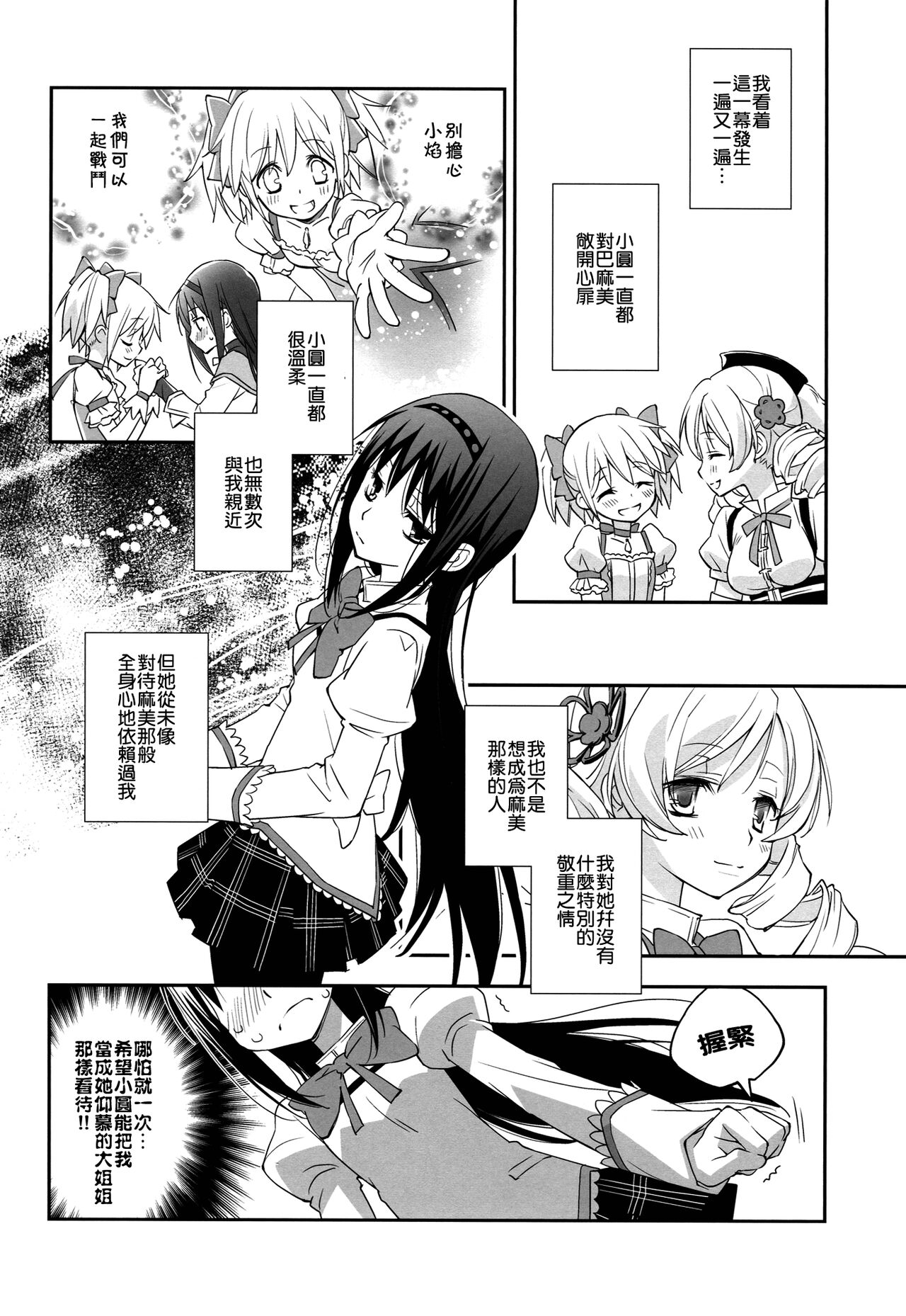 (C83) [Hitomaron (Setouchi Sumako)] Daisuki dayo! 5 | 我喜歡你! 5 (Puella Magi Madoka Magica) [Chinese] [倒在麦田吧汉化] 图片编号 7