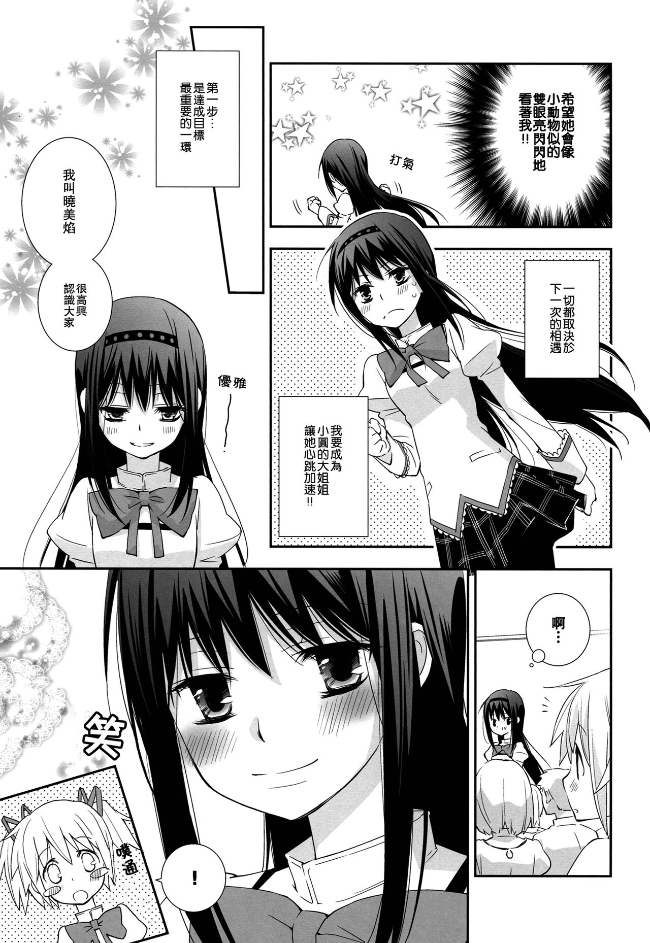 (C83) [Hitomaron (Setouchi Sumako)] Daisuki dayo! 5 | 我喜歡你! 5 (Puella Magi Madoka Magica) [Chinese] [倒在麦田吧汉化] 图片编号 8