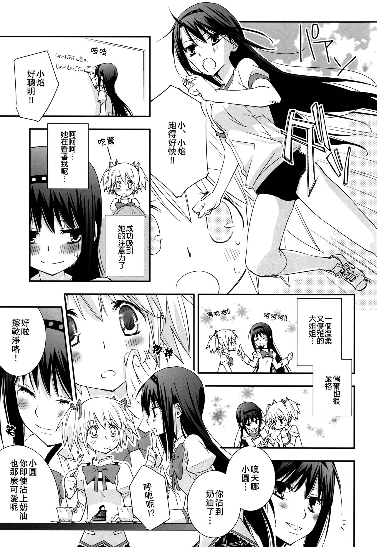 (C83) [Hitomaron (Setouchi Sumako)] Daisuki dayo! 5 | 我喜歡你! 5 (Puella Magi Madoka Magica) [Chinese] [倒在麦田吧汉化] 图片编号 10