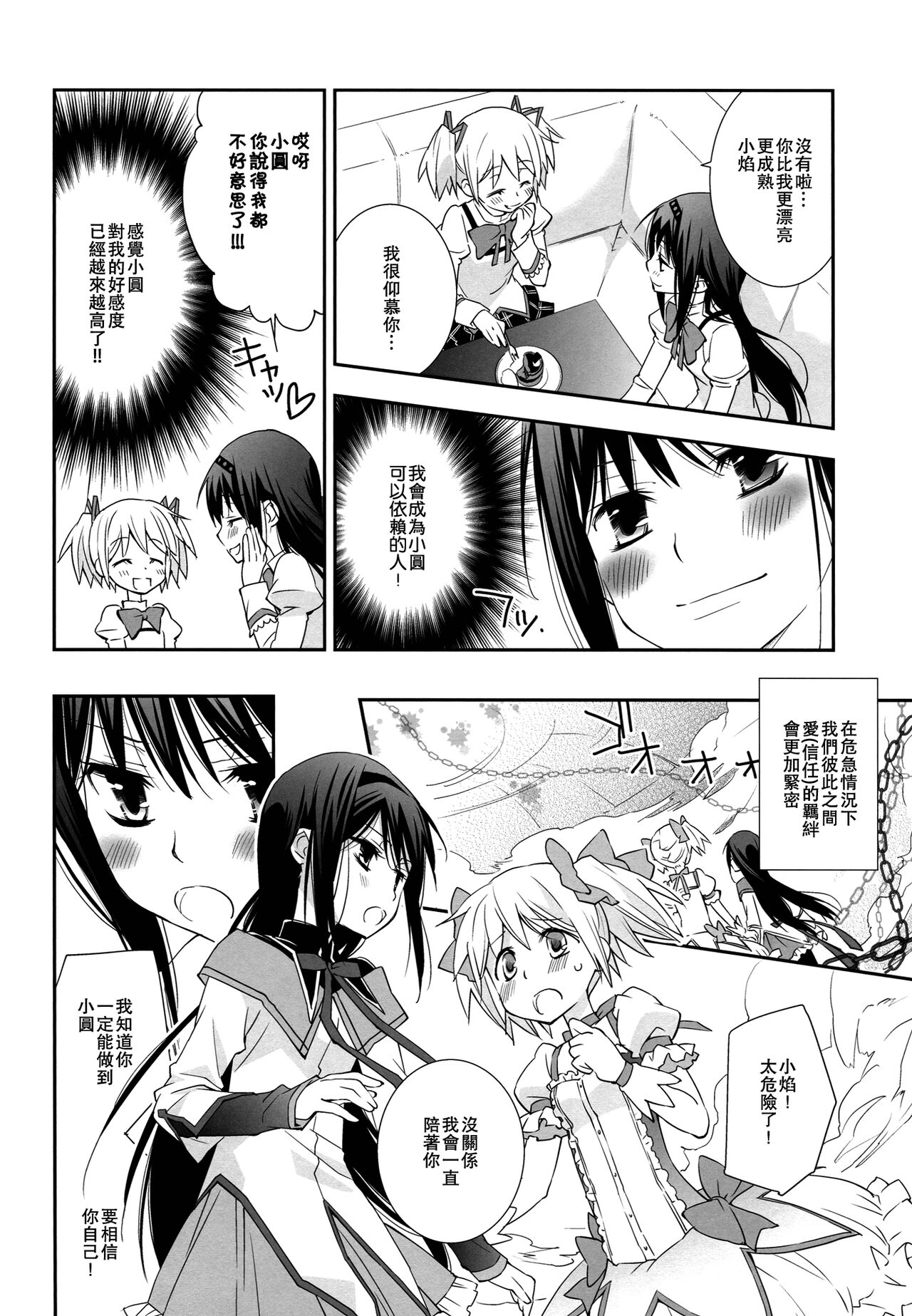 (C83) [Hitomaron (Setouchi Sumako)] Daisuki dayo! 5 | 我喜歡你! 5 (Puella Magi Madoka Magica) [Chinese] [倒在麦田吧汉化] 图片编号 11