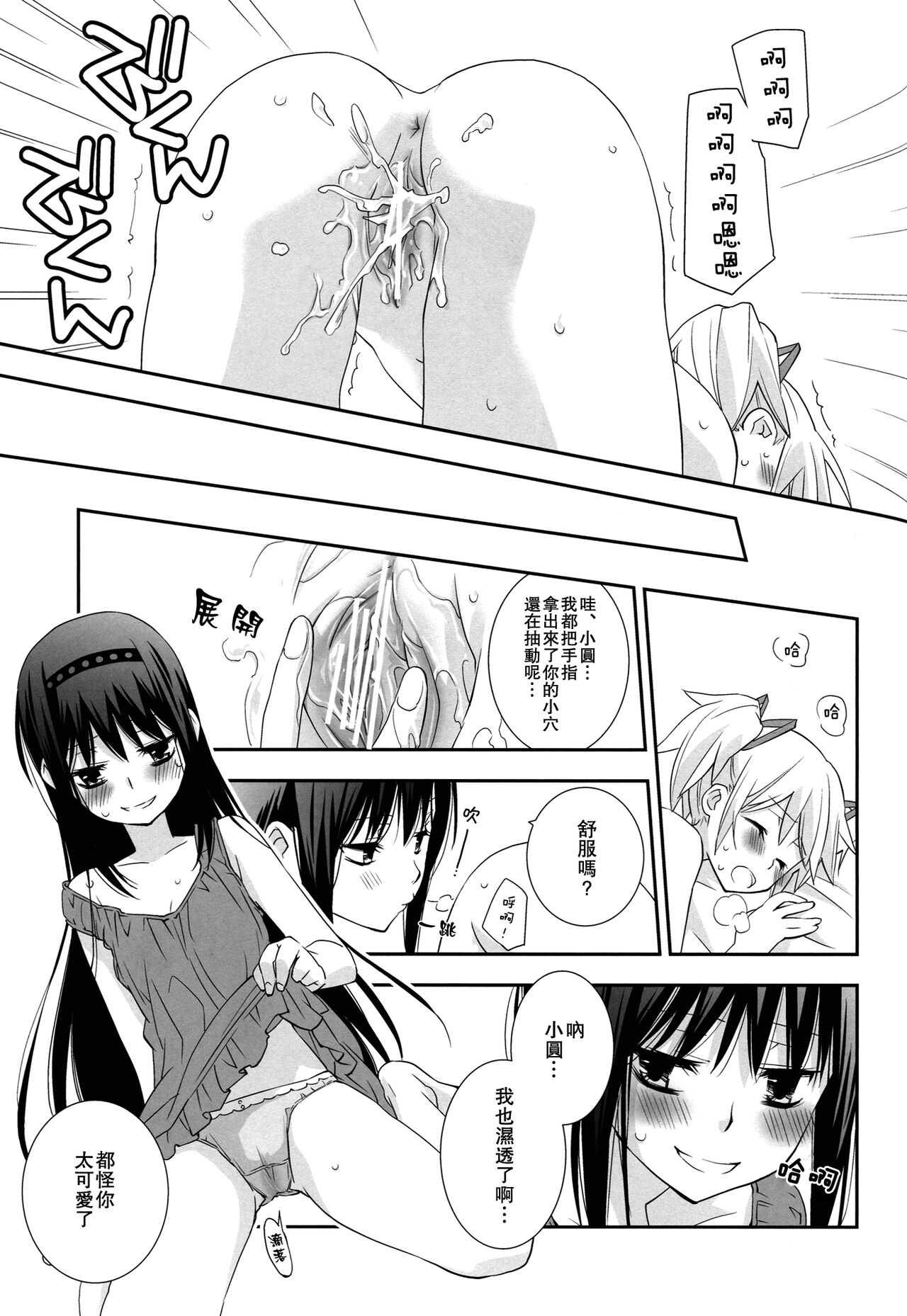 (C83) [Hitomaron (Setouchi Sumako)] Daisuki dayo! 5 | 我喜歡你! 5 (Puella Magi Madoka Magica) [Chinese] [倒在麦田吧汉化] 图片编号 18