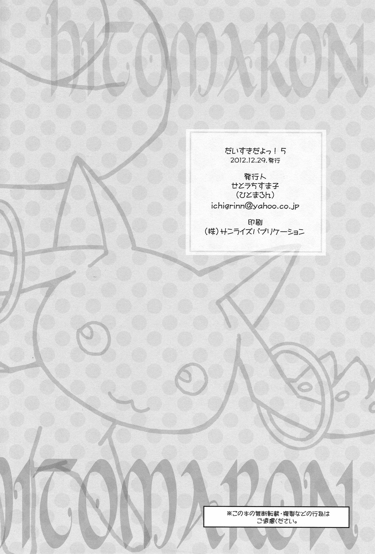 (C83) [Hitomaron (Setouchi Sumako)] Daisuki dayo! 5 | 我喜歡你! 5 (Puella Magi Madoka Magica) [Chinese] [倒在麦田吧汉化] 图片编号 24