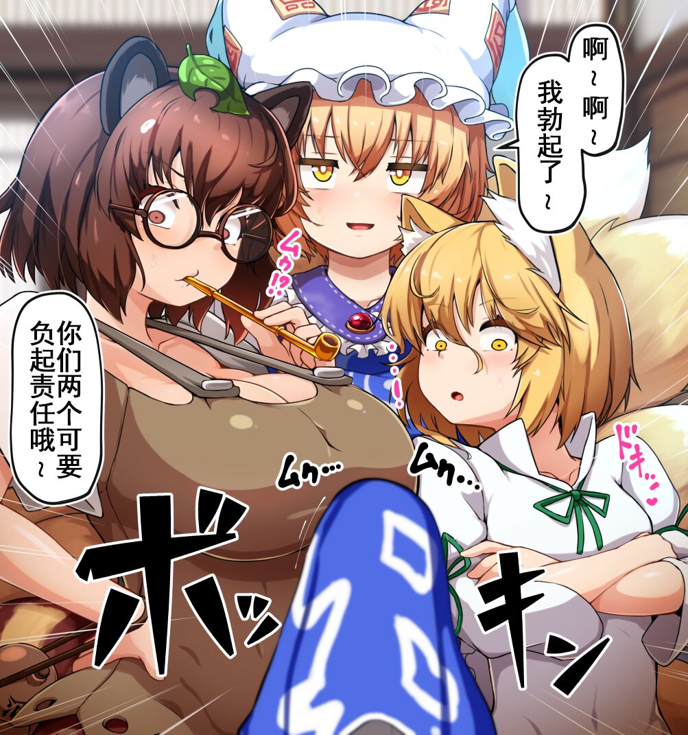 [Peso] Futanari Ran-sama ga Gesen na Kitsune to Choushi Notteru Tanuki ni Shasei Shimakuru | 扶她蓝在下贱狐狸和得意忘形的狸猫身上射精 (Touhou Project) [Chinese] [瑞斯塔个人机翻渣嵌] image number 2