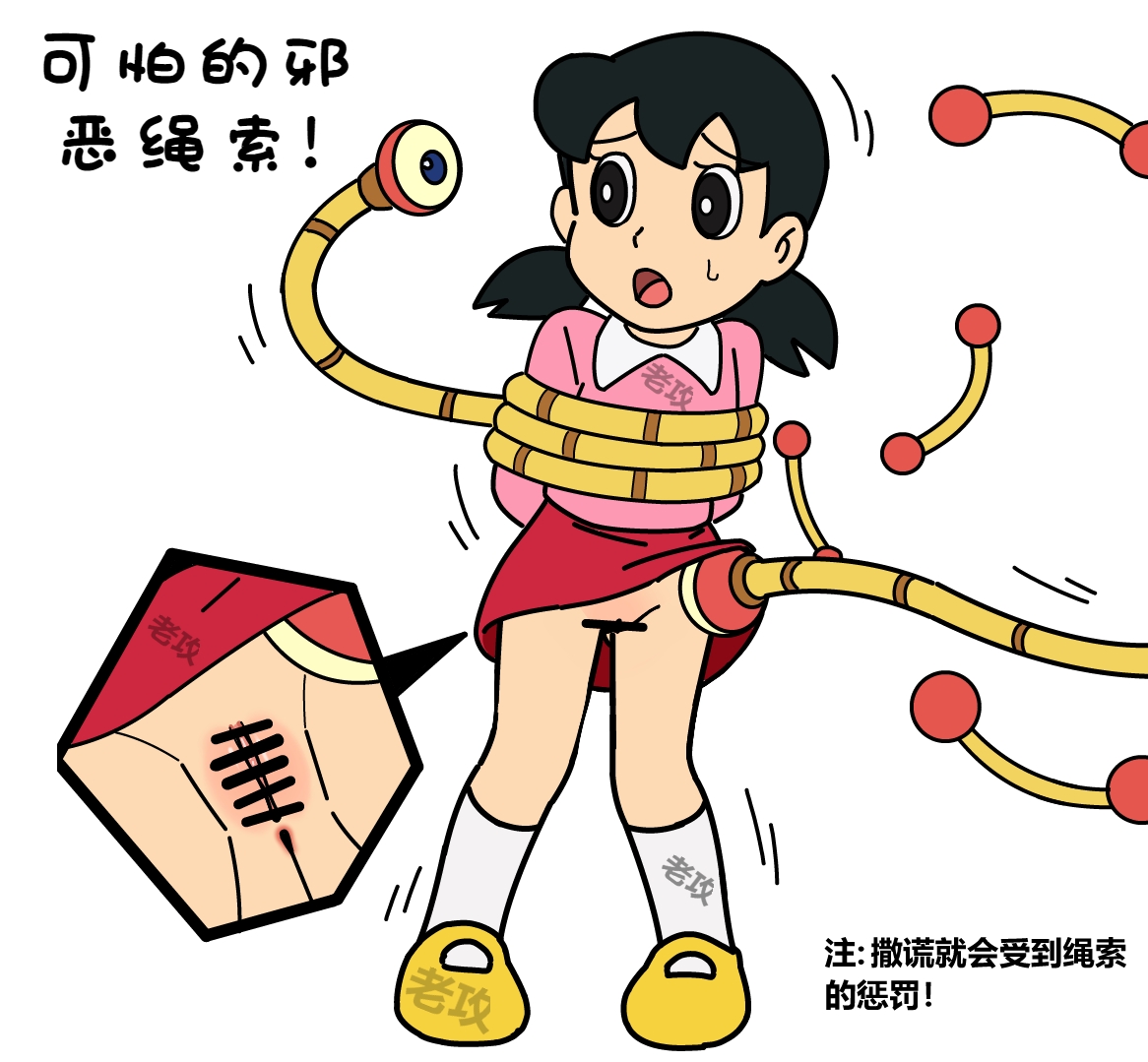 [Lao Gong] 可怕的邪恶绳索 (Doraemon) [Chinese] image number 1