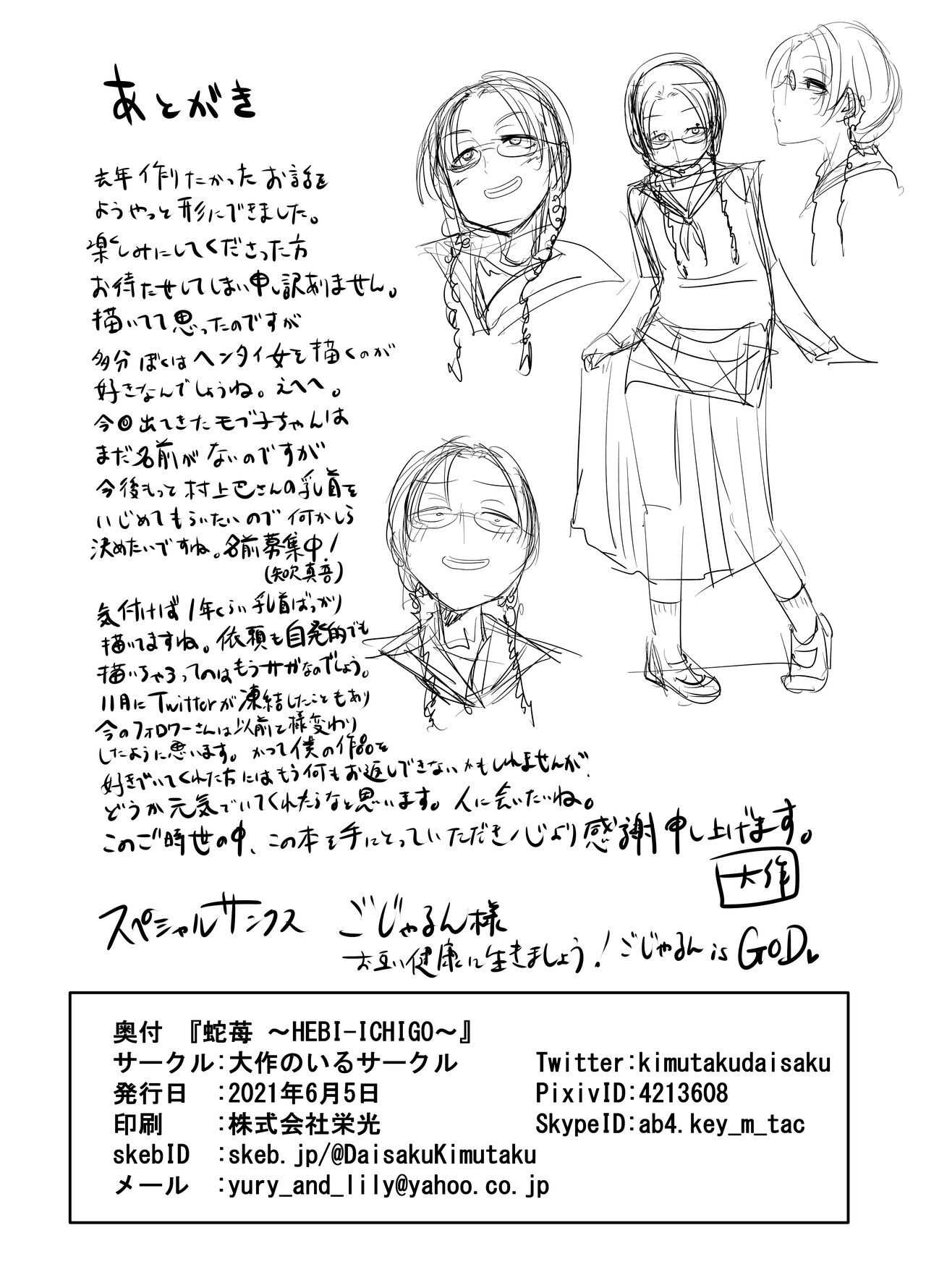 [Daisaku no Iru Circle (Daisaku)] HEBI-ICHIGO (THE IDOLM@STER CINDERELLA GIRLS) [Digital] image number 26