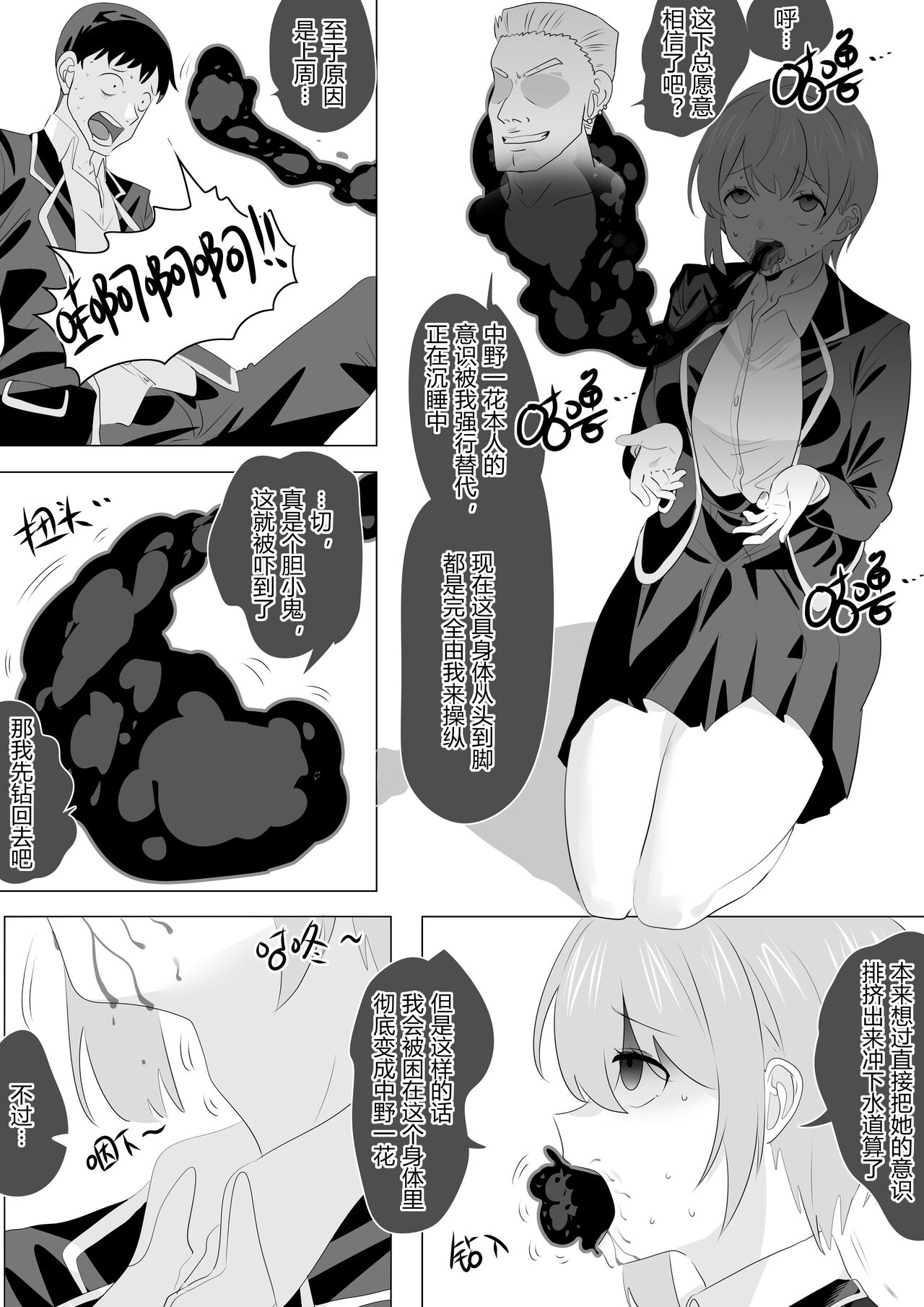 [Hyouisuki] Five Equal Parts of the Body 1 изображение № 6