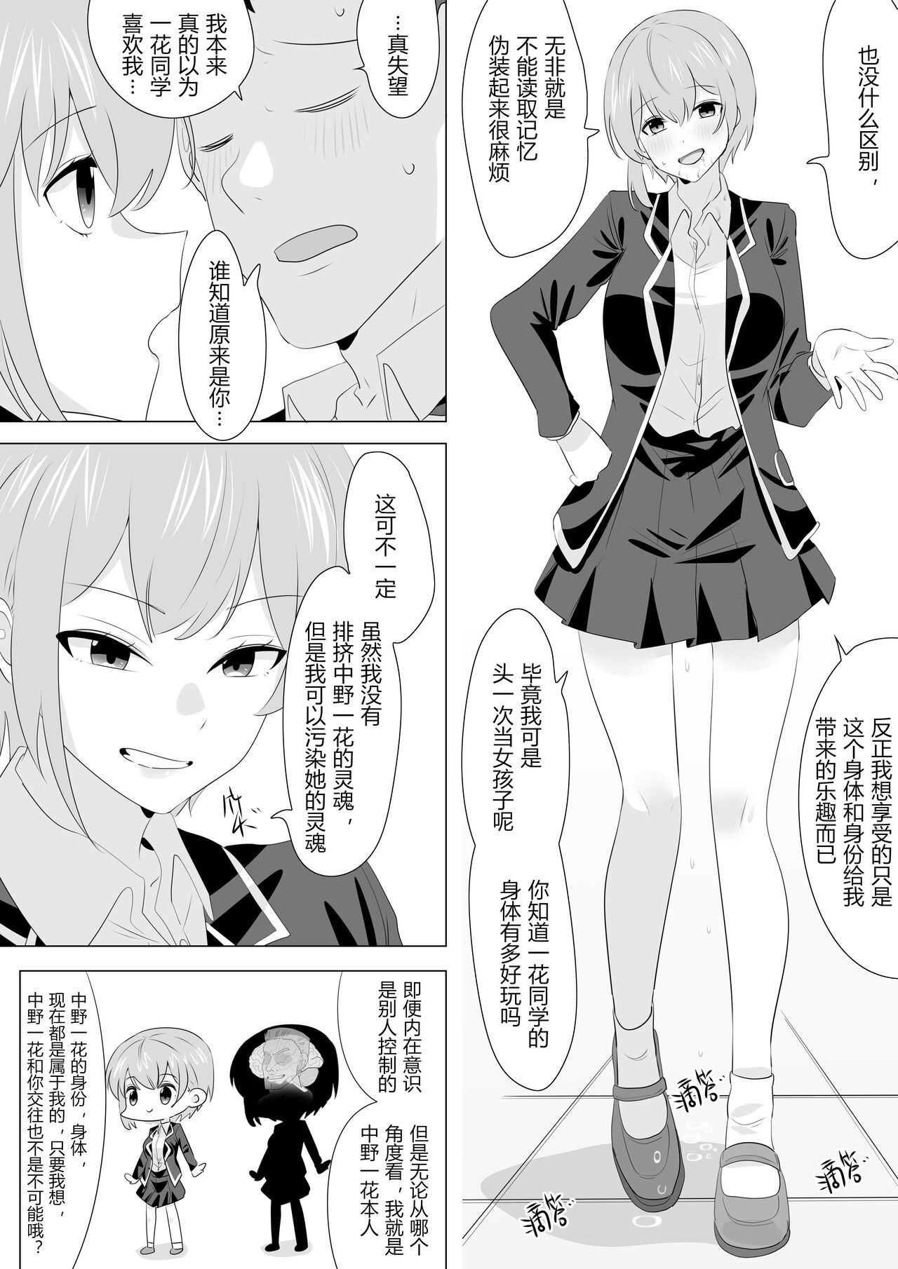 [Hyouisuki] Five Equal Parts of the Body 1 изображение № 8