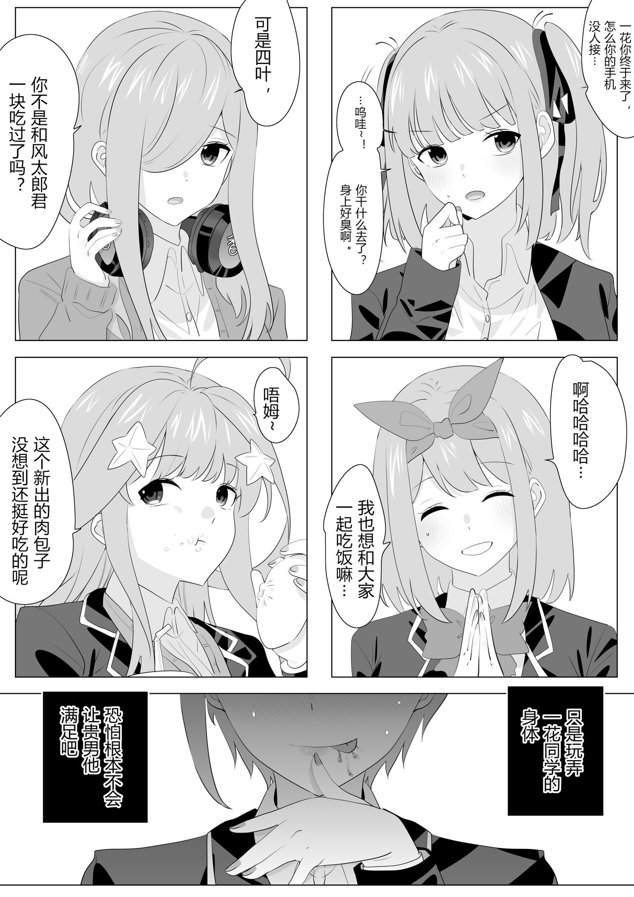 [Hyouisuki] Five Equal Parts of the Body 1 изображение № 23