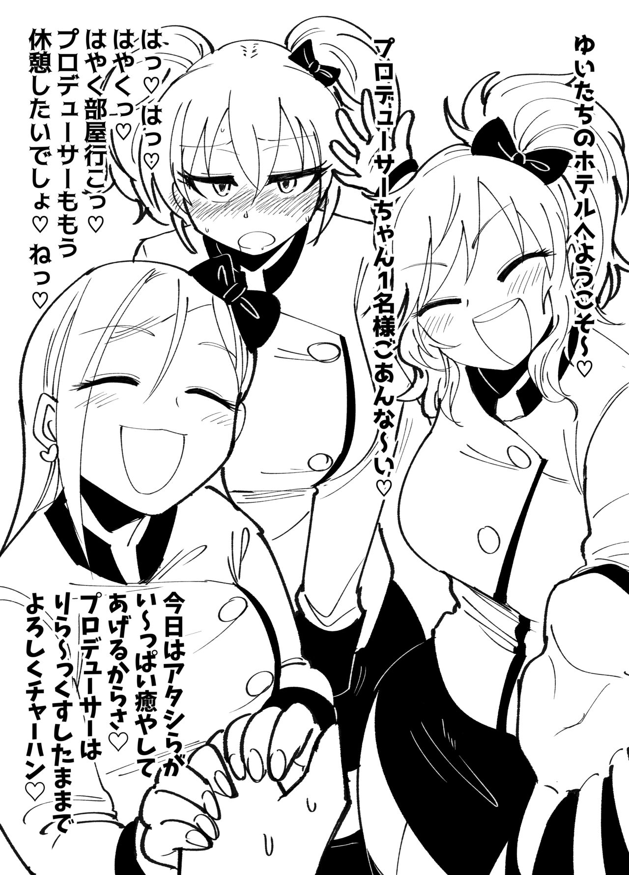 [Daisaku no Iru Circle (Daisaku)] Gossip Hotel (THE IDOLM@STER CINDERELLA GIRLS) [Digital] image number 3