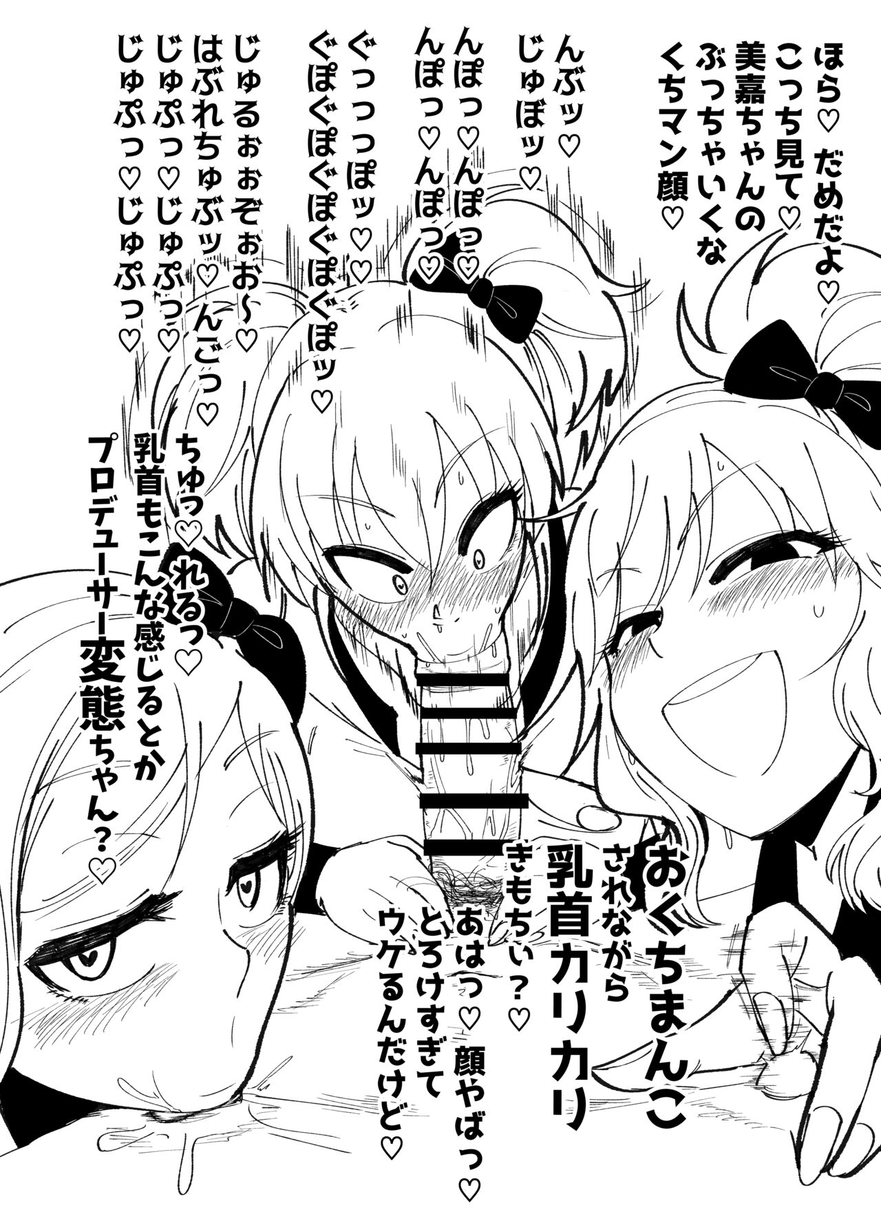 [Daisaku no Iru Circle (Daisaku)] Gossip Hotel (THE IDOLM@STER CINDERELLA GIRLS) [Digital] image number 6