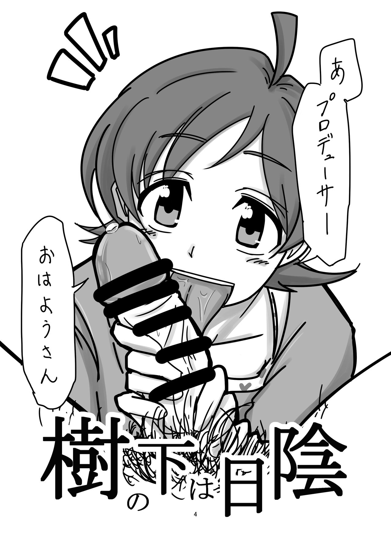 [Daisaku no Iru Circle (Daisaku)] SaiKi no Shita  wa Hikage  (THE IDOLM@STER CINDERELLA GIRLS) [Digital] 画像番号 4