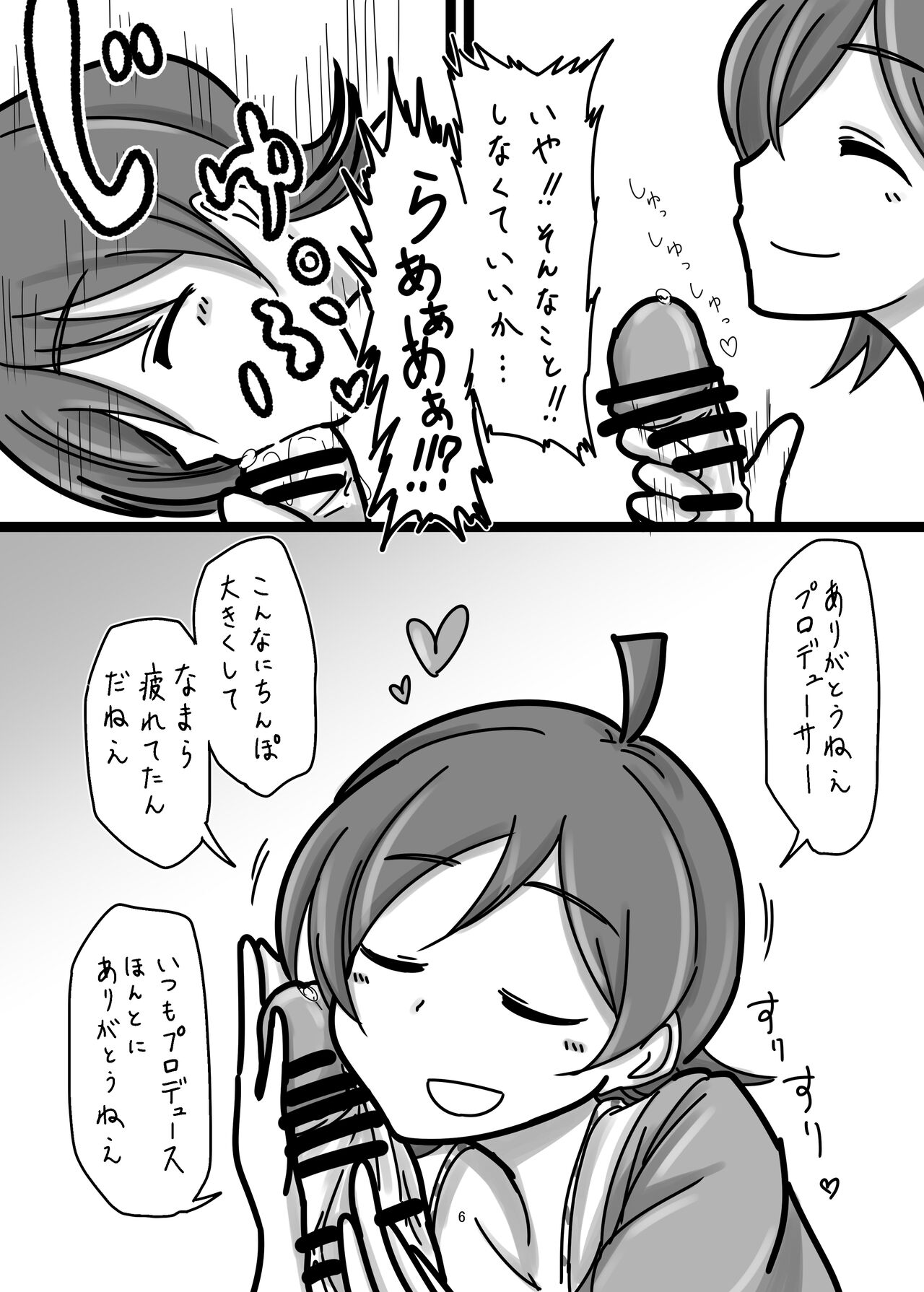 [Daisaku no Iru Circle (Daisaku)] SaiKi no Shita  wa Hikage  (THE IDOLM@STER CINDERELLA GIRLS) [Digital] 画像番号 6