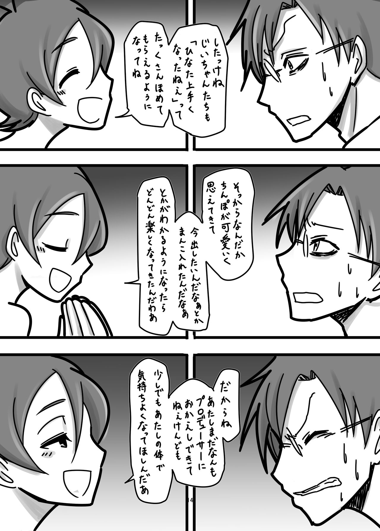 [Daisaku no Iru Circle (Daisaku)] SaiKi no Shita  wa Hikage  (THE IDOLM@STER CINDERELLA GIRLS) [Digital] 画像番号 14