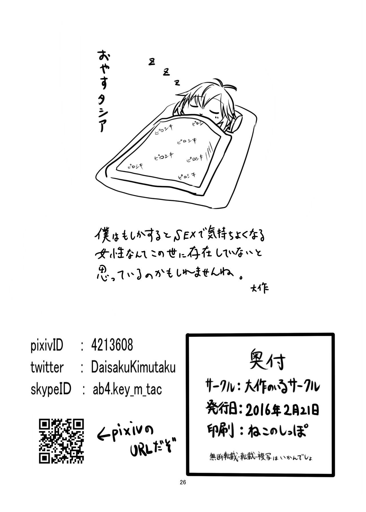 [Daisaku no Iru Circle (Daisaku)] SaiKi no Shita  wa Hikage  (THE IDOLM@STER CINDERELLA GIRLS) [Digital] 画像番号 26