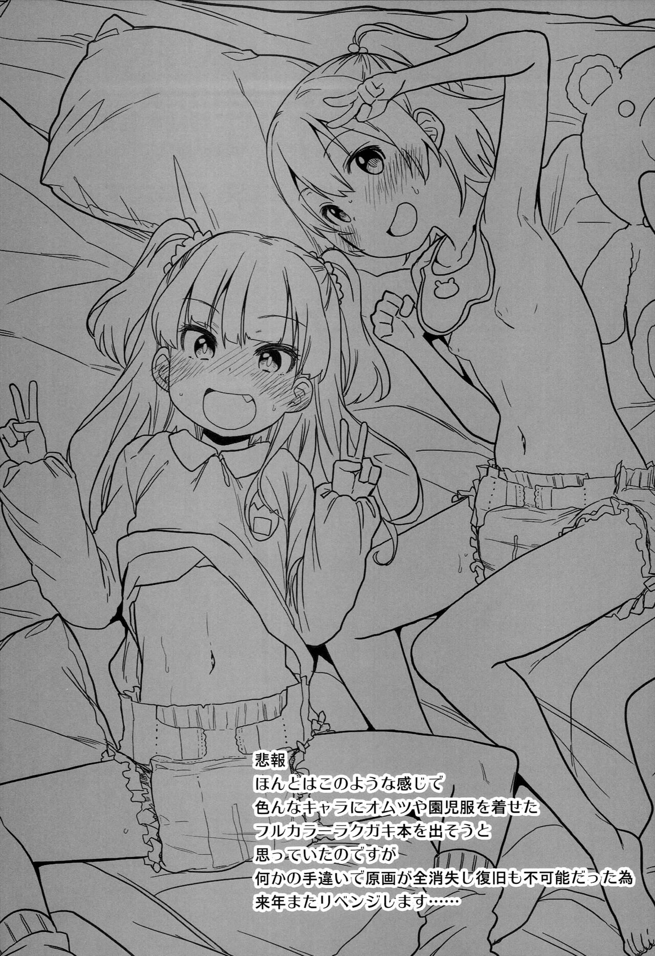 (C89) [Arekusa Thunder (Alexa Mahone)] Waku Waku! Bitch Album [Portuguese-BR] [Ican] 画像番号 24