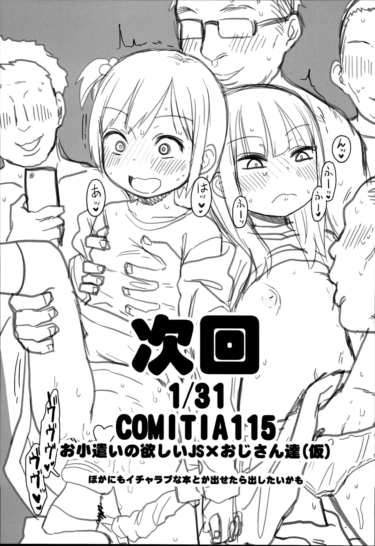 (C89) [Arekusa Thunder (Alexa Mahone)] Waku Waku! Bitch Album [Portuguese-BR] [Ican] 画像番号 25