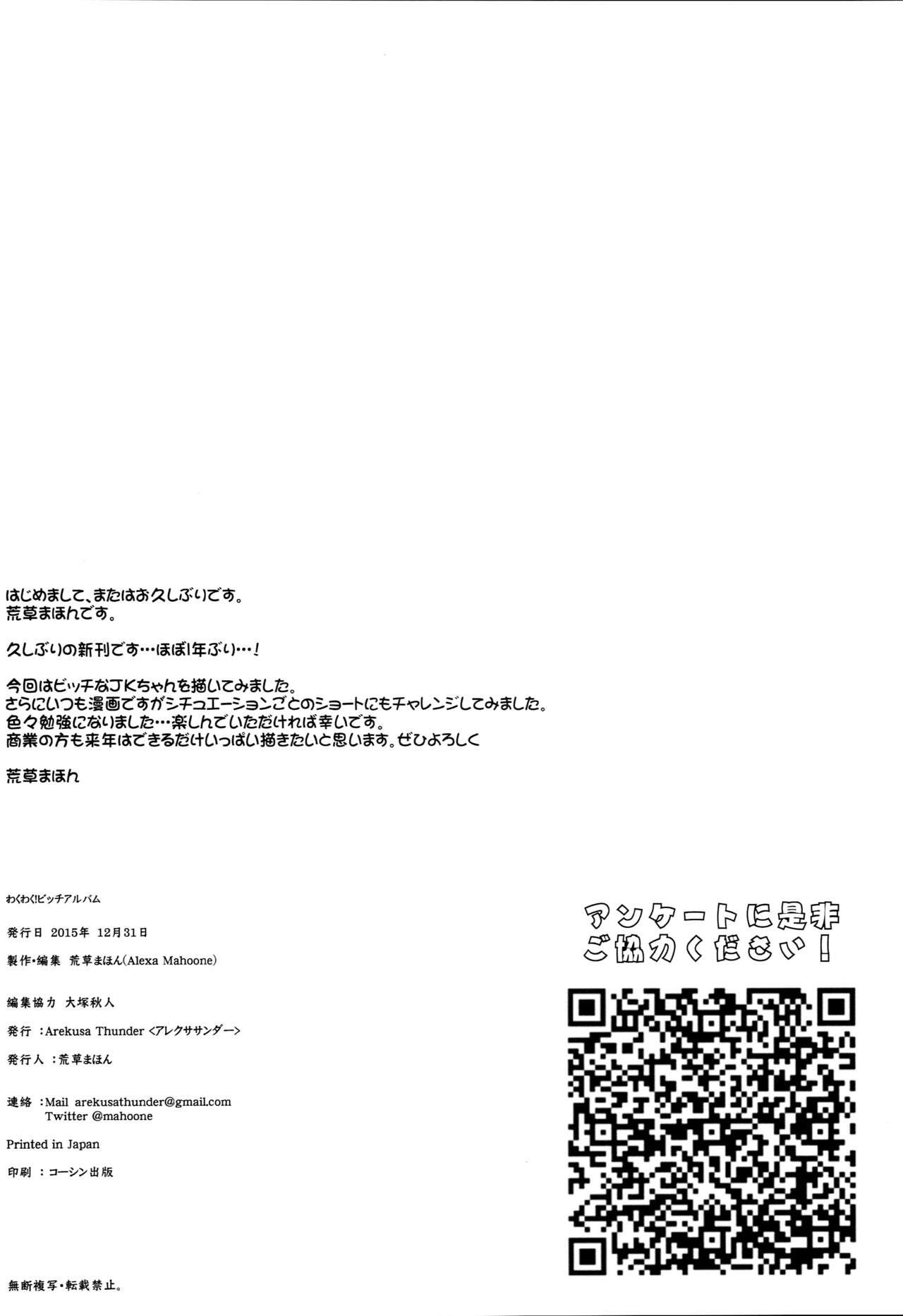 (C89) [Arekusa Thunder (Alexa Mahone)] Waku Waku! Bitch Album [Portuguese-BR] [Ican] 画像番号 26