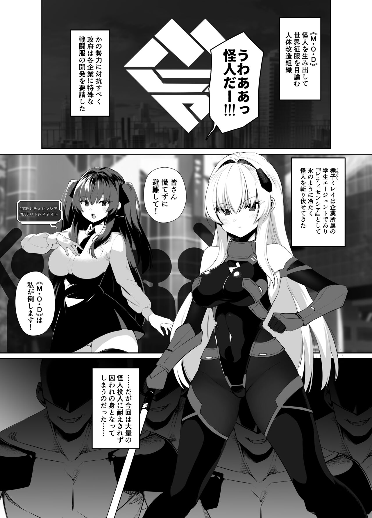 ごむはちのはち  HACKIN'GIRLS-01 -RETICENCIA- imagen número 2