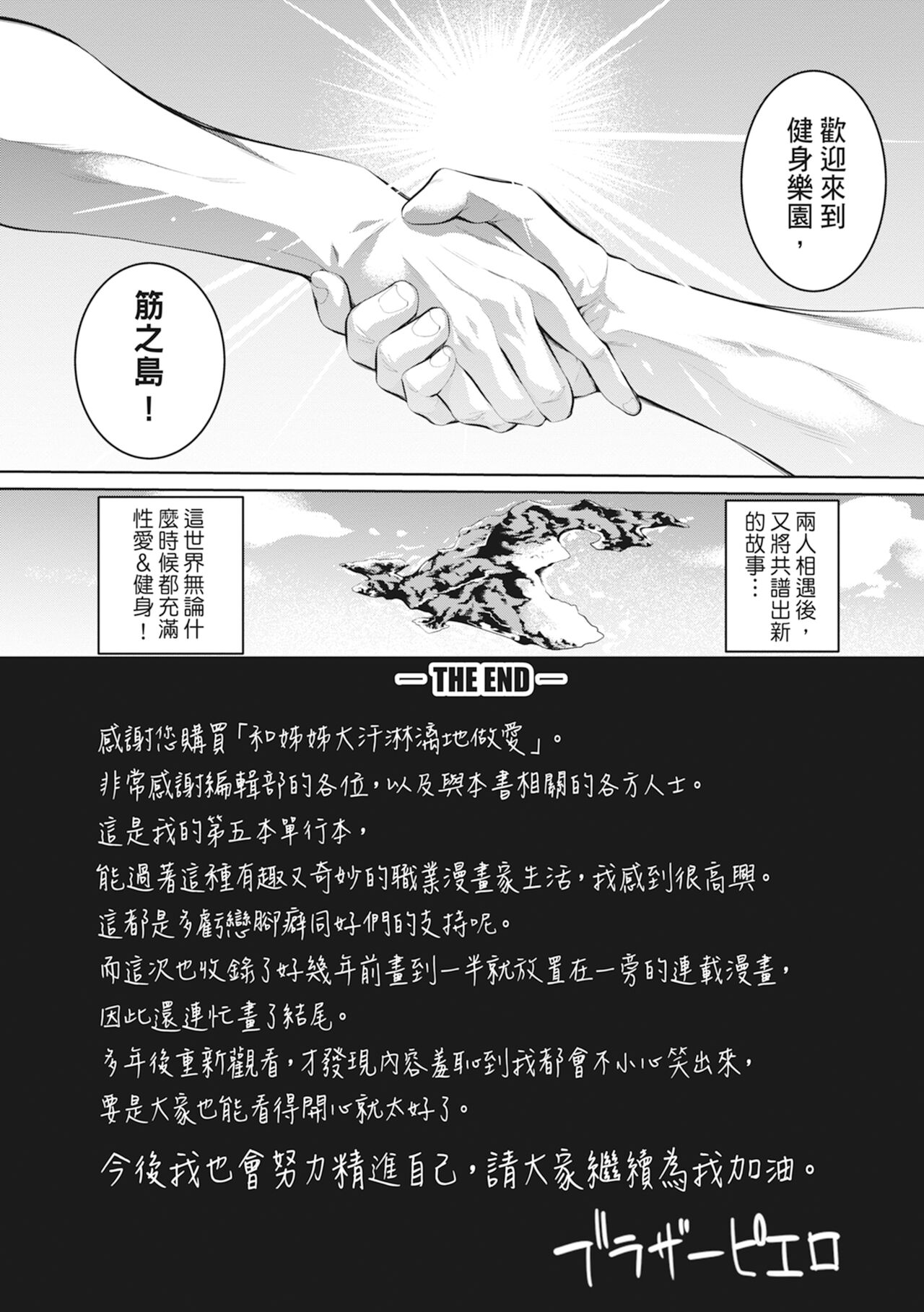 [Brother Pierrot] Onee-san to Ase Mamire | 和姊姊大汗淋漓地做愛 [Chinese] [MAKI] [Decensored] [Digital] 图片编号 204