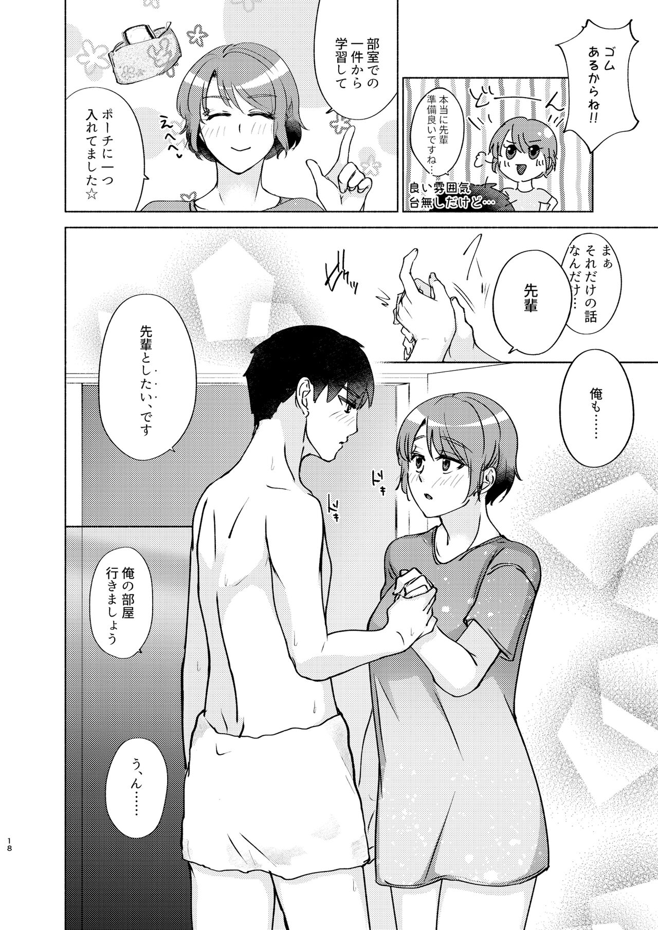 [Katugi-ya (Shion Katsugi)] Natsuho-senpai to Naisho no Jikan 3 image number 18