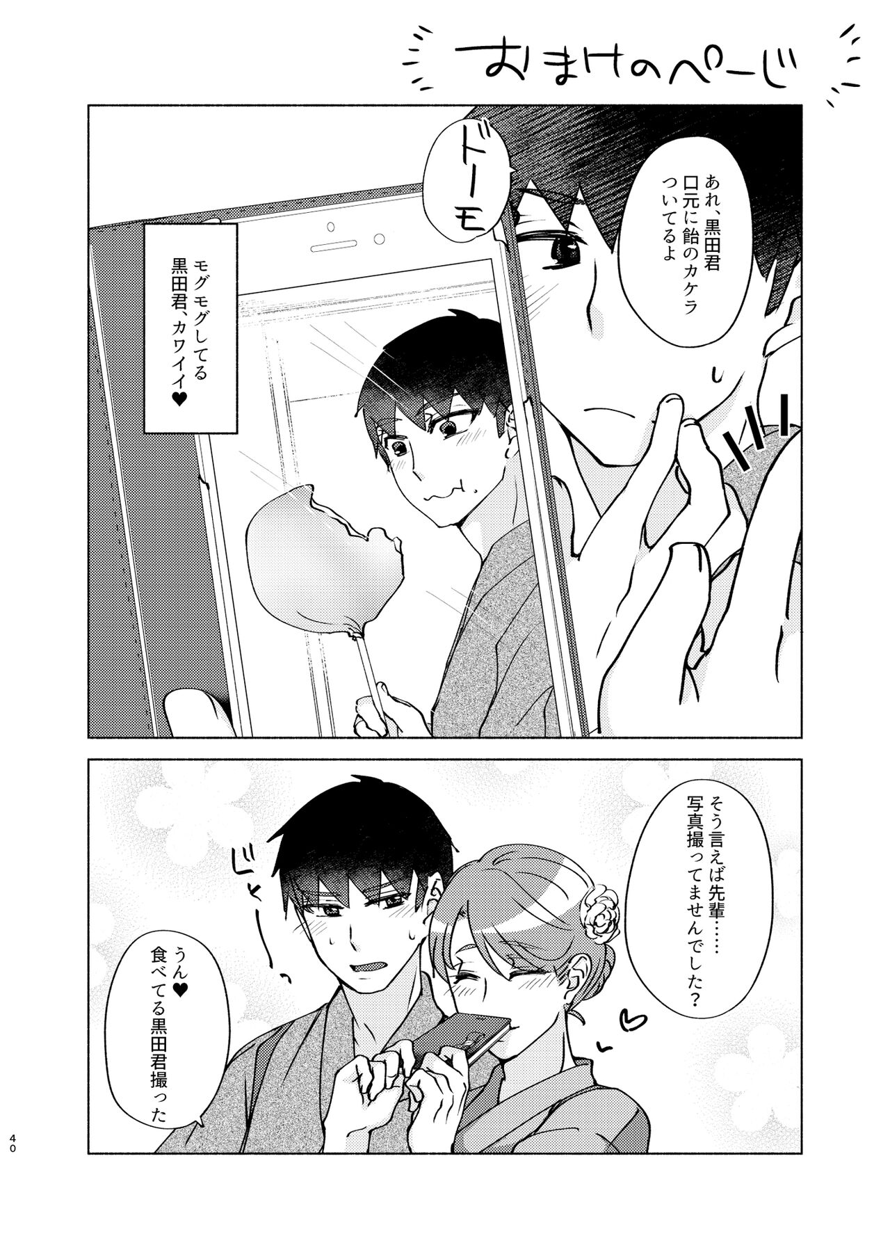 [Katugi-ya (Shion Katsugi)] Natsuho-senpai to Naisho no Jikan 3 image number 40