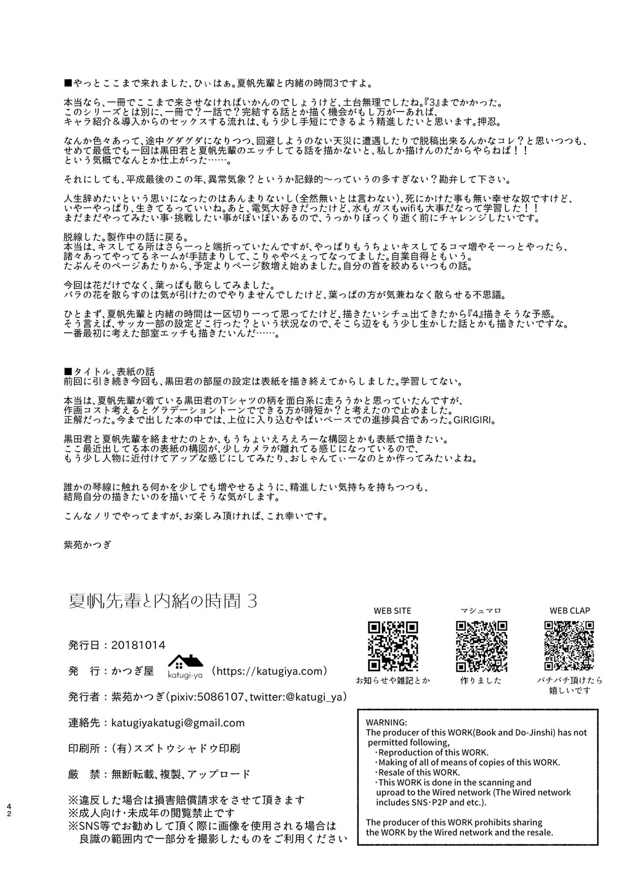 [Katugi-ya (Shion Katsugi)] Natsuho-senpai to Naisho no Jikan 3 image number 42