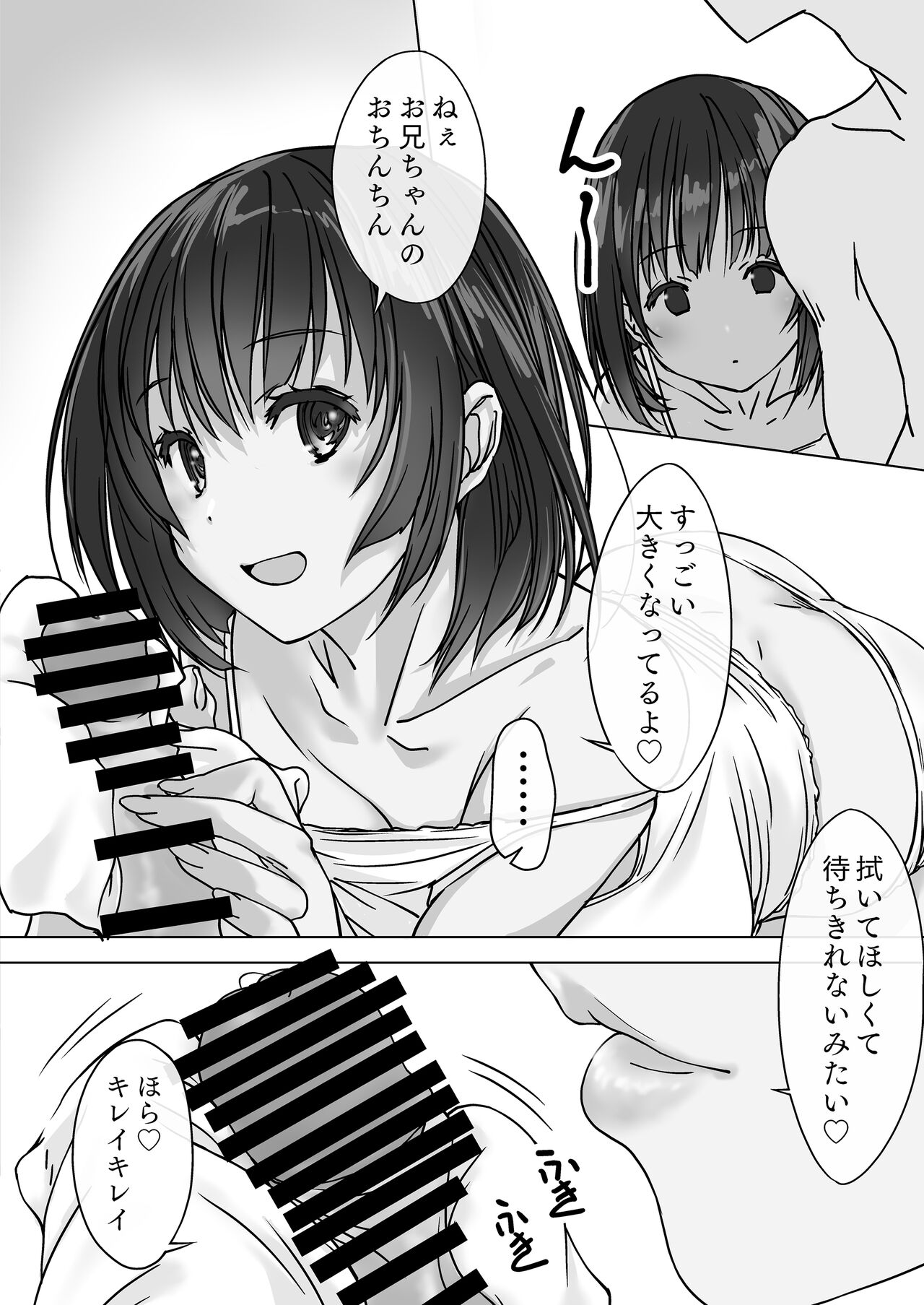[パクチー (にしき義統)] 押しかける義妹 お兄ちゃんのおちんちんはワタシが介護するの [DL版] 图片编号 10