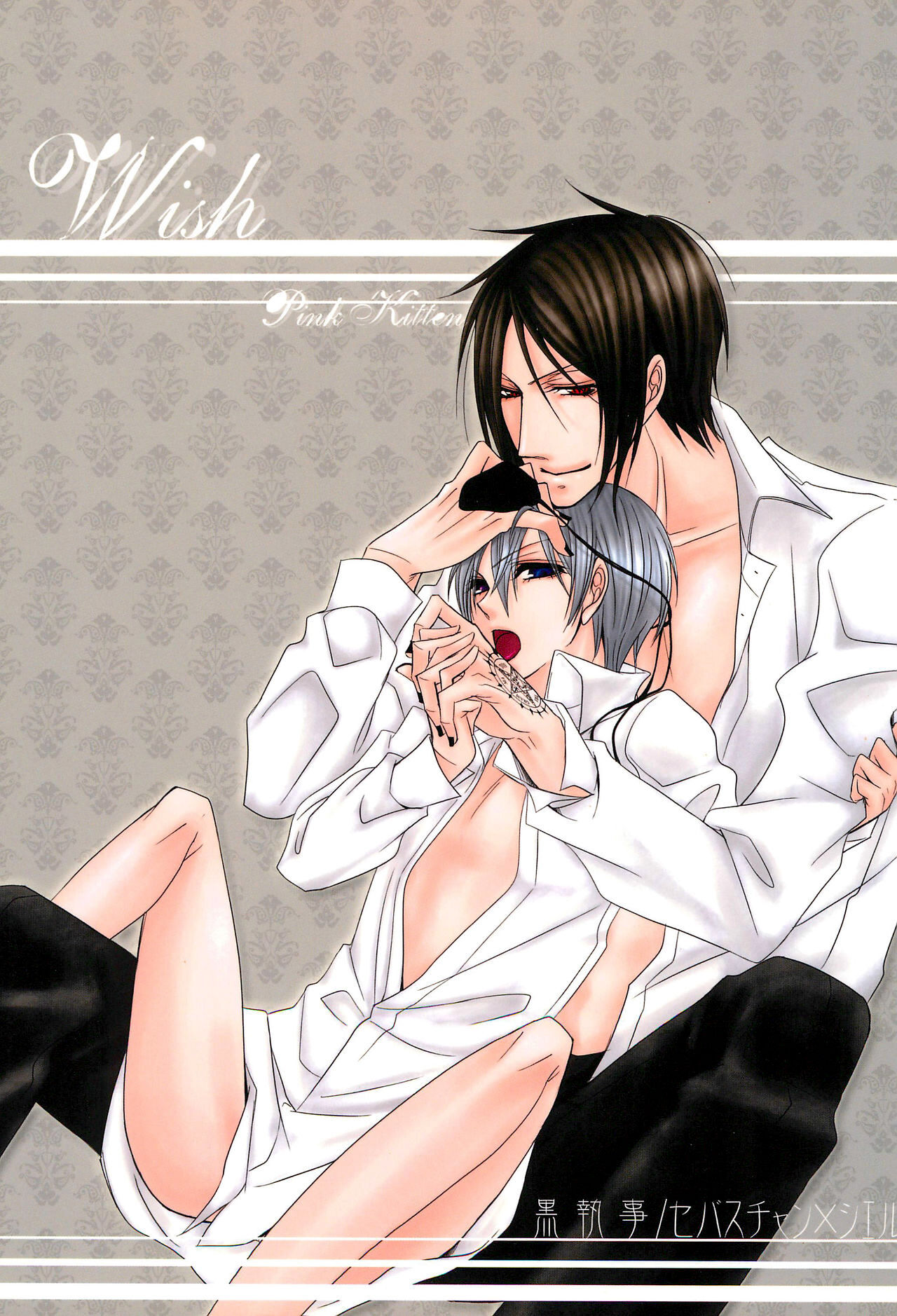 (C77) [Pink Kitten (Naokichi.)] Wish (Kuroshitsuji) [Chinese][主僕漢化] 2eme image