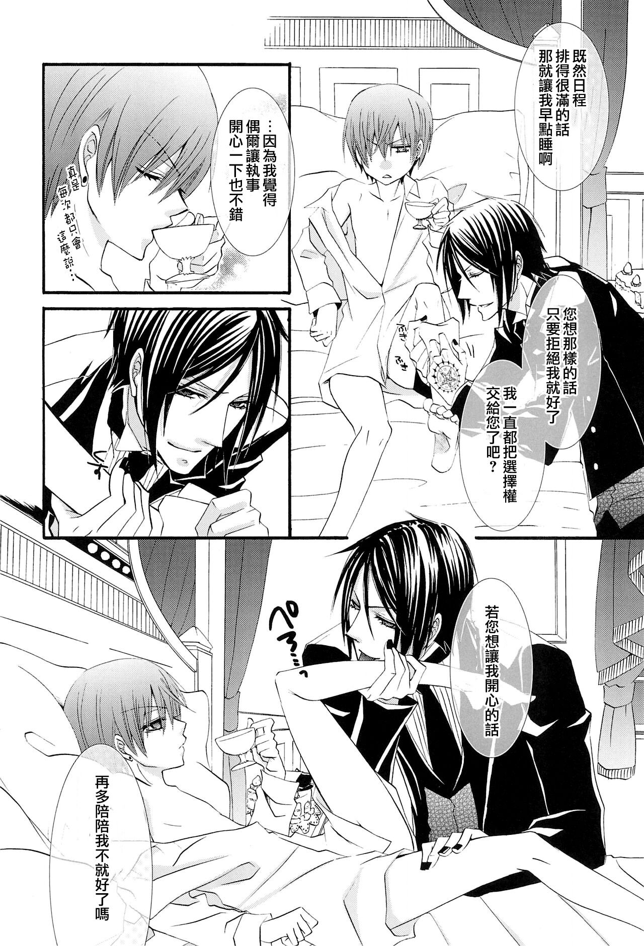 (C77) [Pink Kitten (Naokichi.)] Wish (Kuroshitsuji) [Chinese][主僕漢化] 5eme image