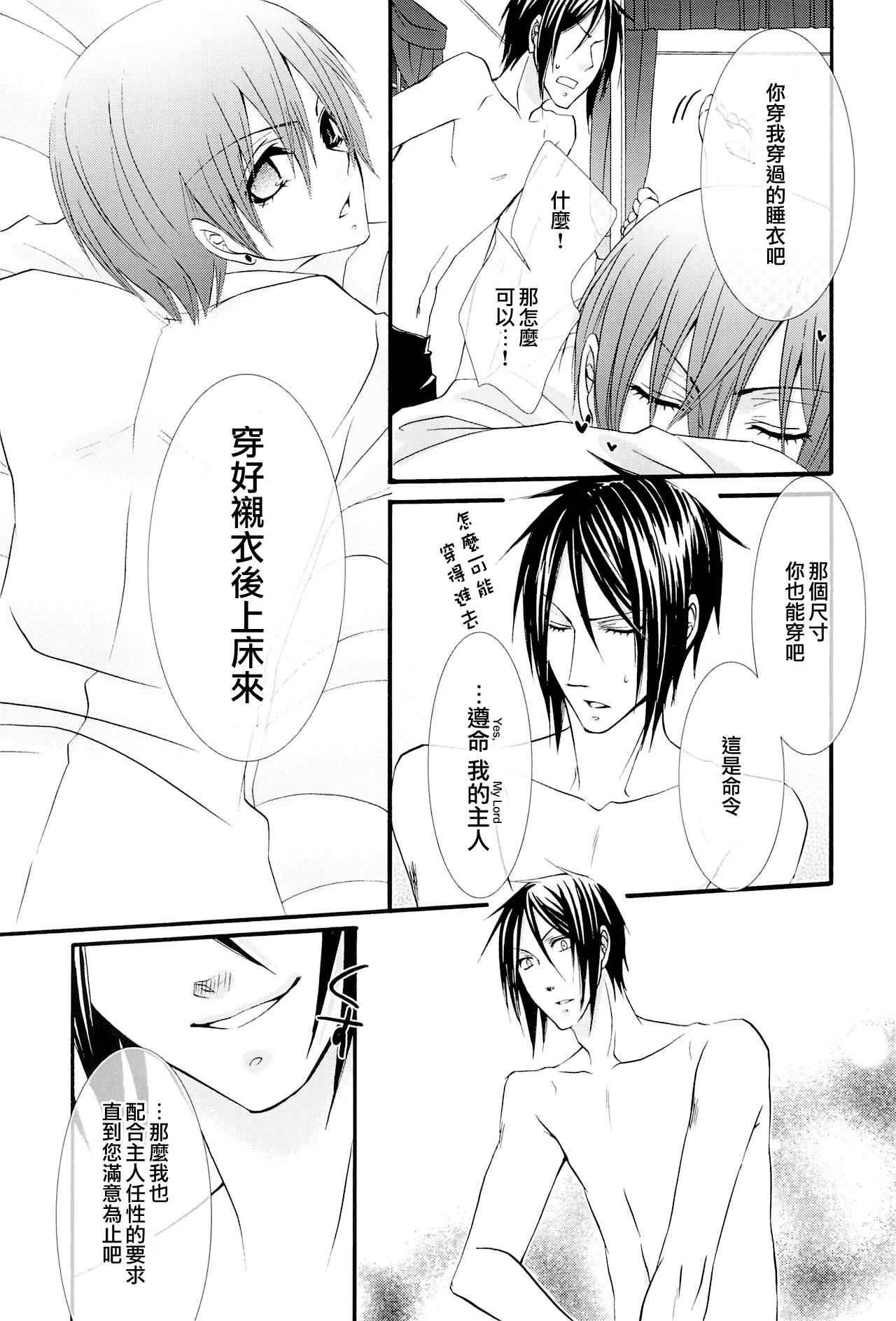 (C77) [Pink Kitten (Naokichi.)] Wish (Kuroshitsuji) [Chinese][主僕漢化] 8eme image