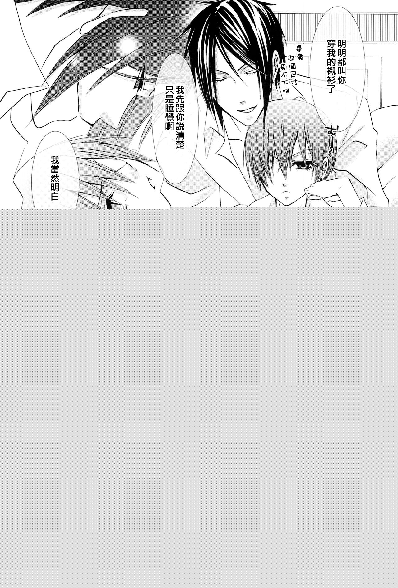 (C77) [Pink Kitten (Naokichi.)] Wish (Kuroshitsuji) [Chinese][主僕漢化] 9eme image