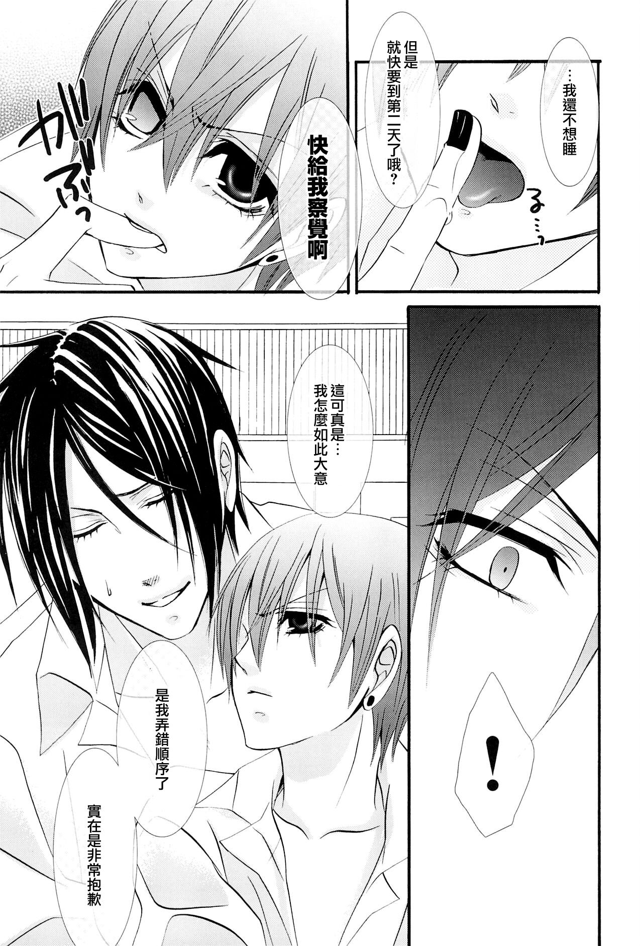 (C77) [Pink Kitten (Naokichi.)] Wish (Kuroshitsuji) [Chinese][主僕漢化] 10eme image