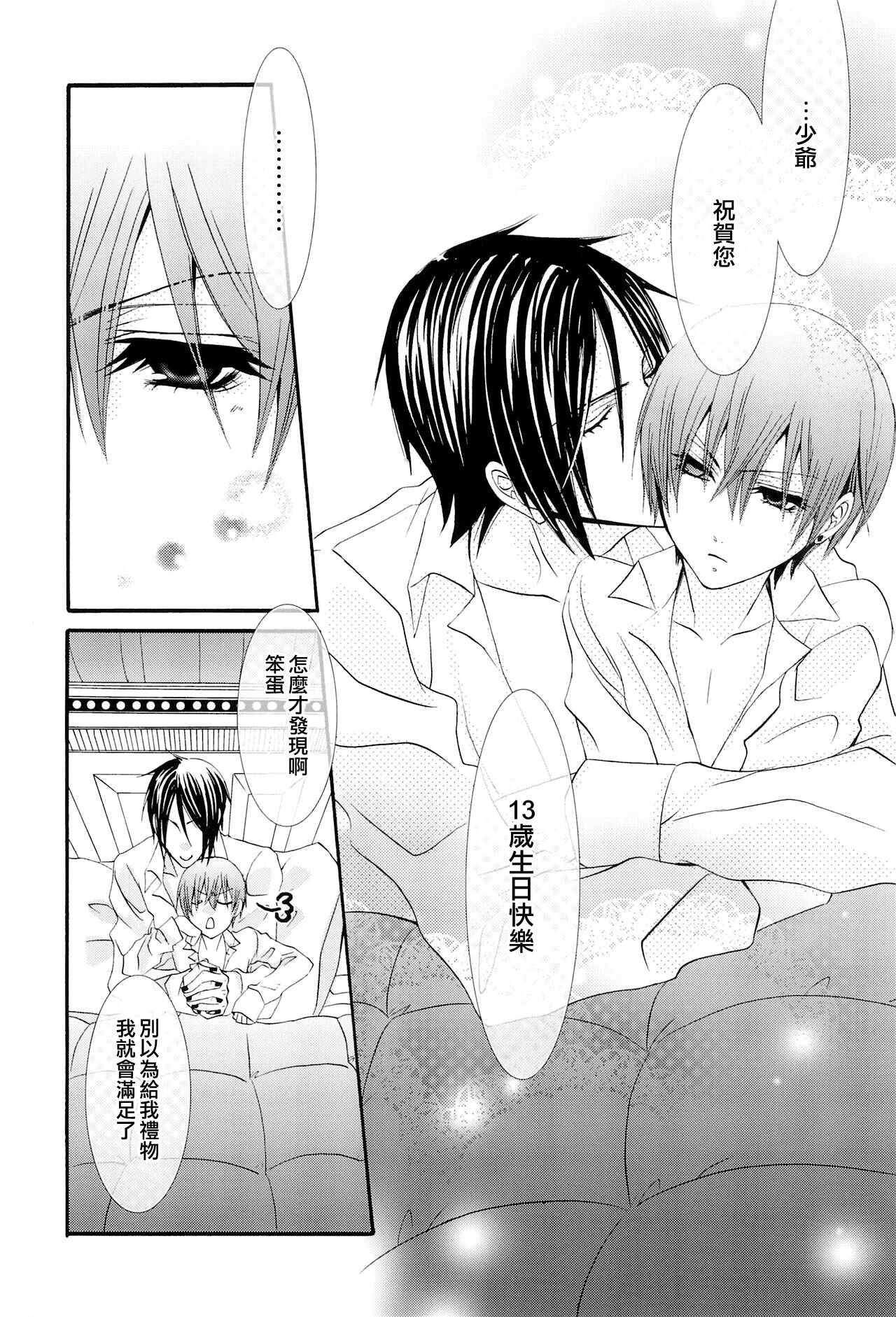 (C77) [Pink Kitten (Naokichi.)] Wish (Kuroshitsuji) [Chinese][主僕漢化] 11eme image