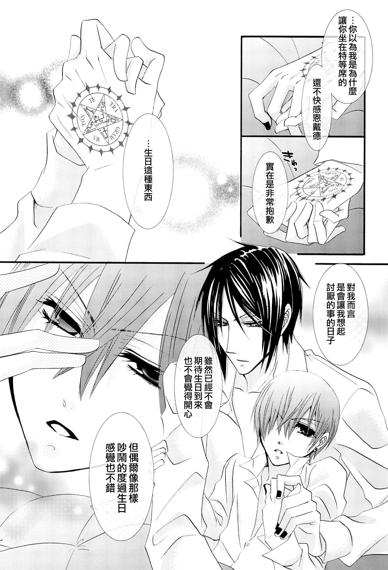 (C77) [Pink Kitten (Naokichi.)] Wish (Kuroshitsuji) [Chinese][主僕漢化] 12eme image