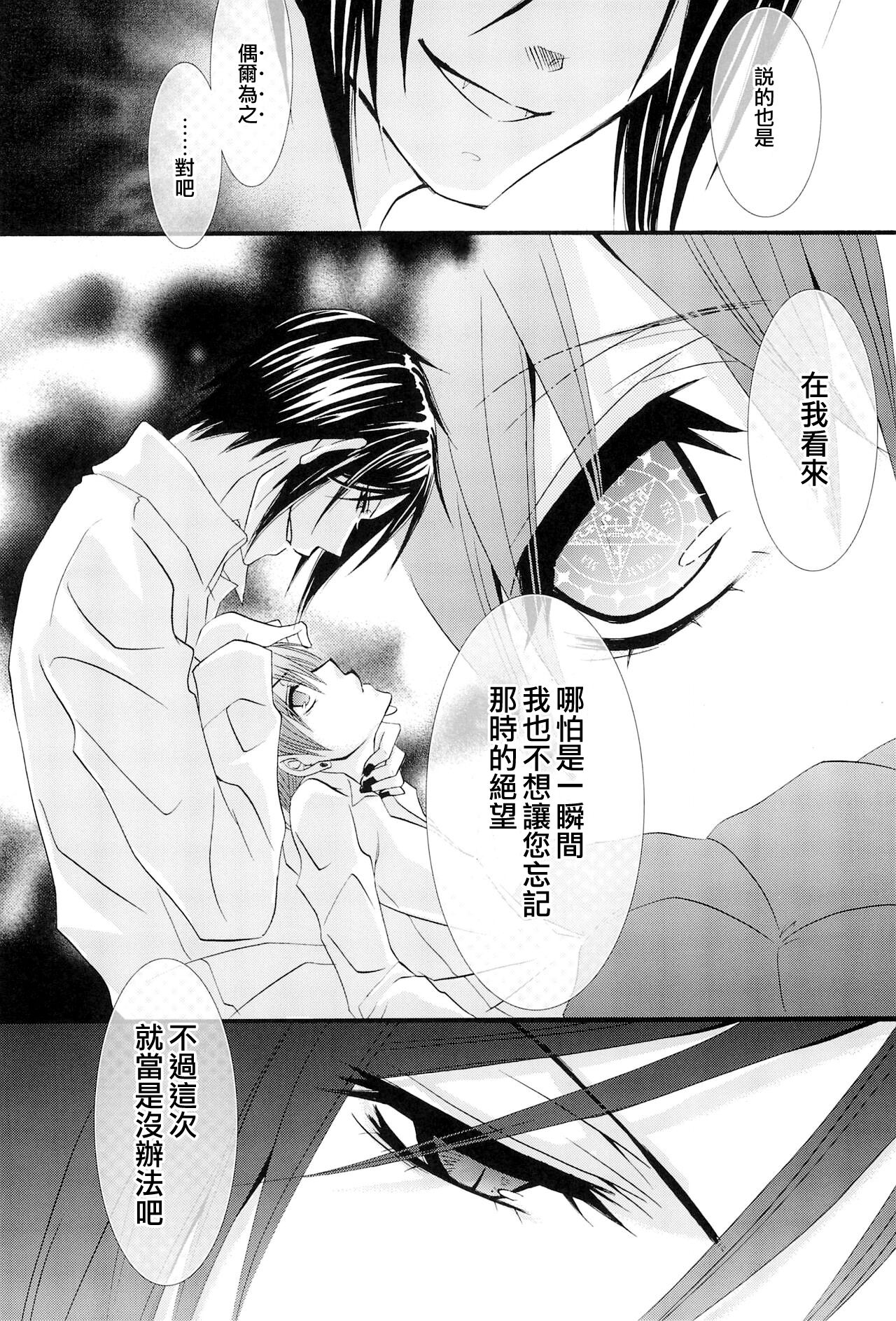 (C77) [Pink Kitten (Naokichi.)] Wish (Kuroshitsuji) [Chinese][主僕漢化] 13eme image