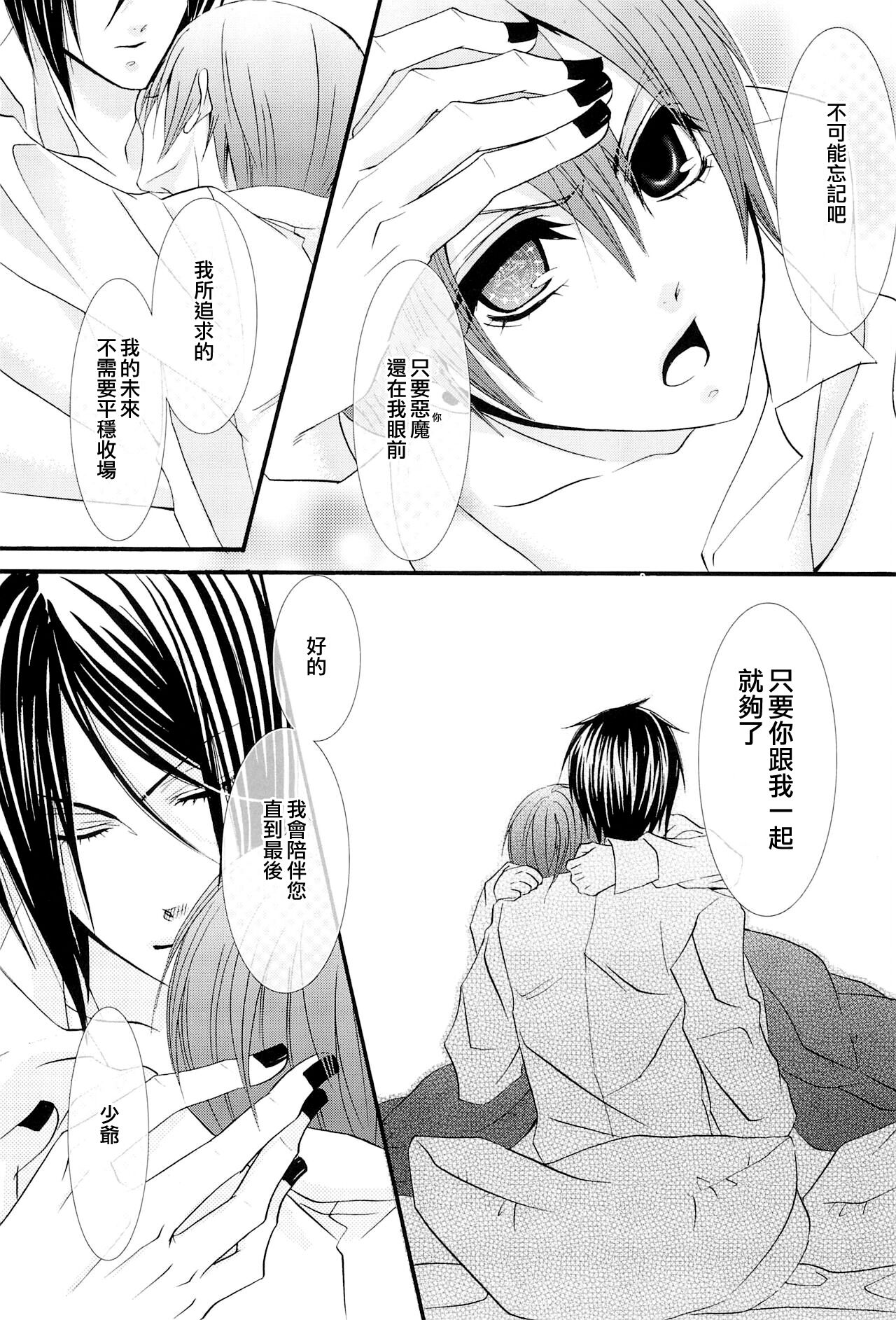 (C77) [Pink Kitten (Naokichi.)] Wish (Kuroshitsuji) [Chinese][主僕漢化] 14eme image