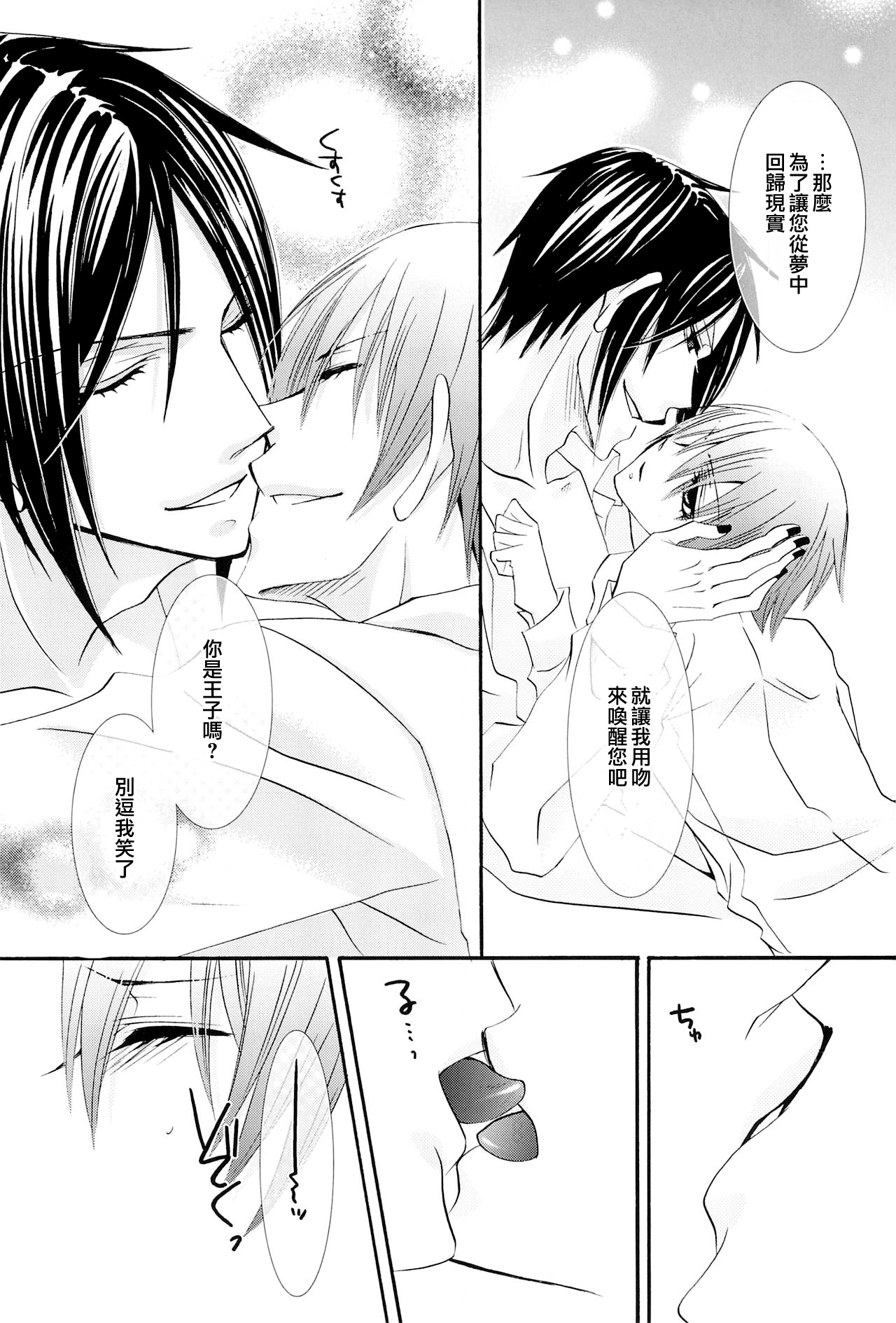 (C77) [Pink Kitten (Naokichi.)] Wish (Kuroshitsuji) [Chinese][主僕漢化] 15eme image