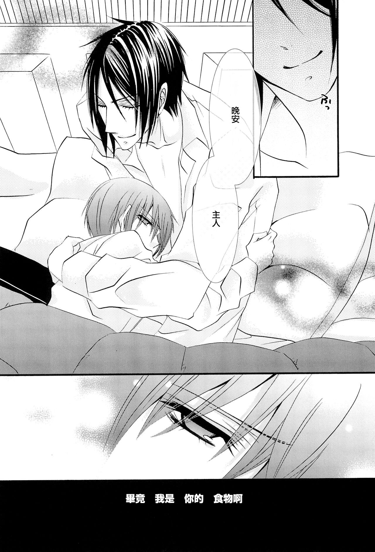 (C77) [Pink Kitten (Naokichi.)] Wish (Kuroshitsuji) [Chinese][主僕漢化] 17eme image