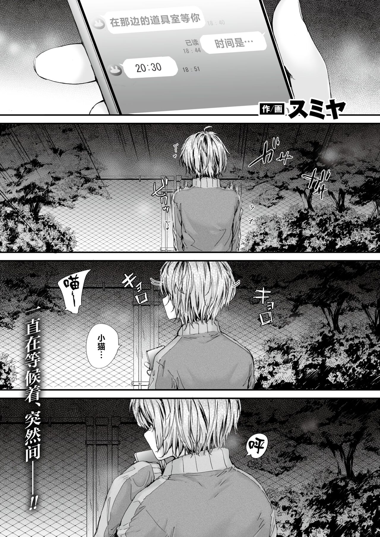 [Sumiya] 20:30 (COMIC Kairakuten 2024-07) [Chinese] [Digital] [驴子汉化组] image number 1