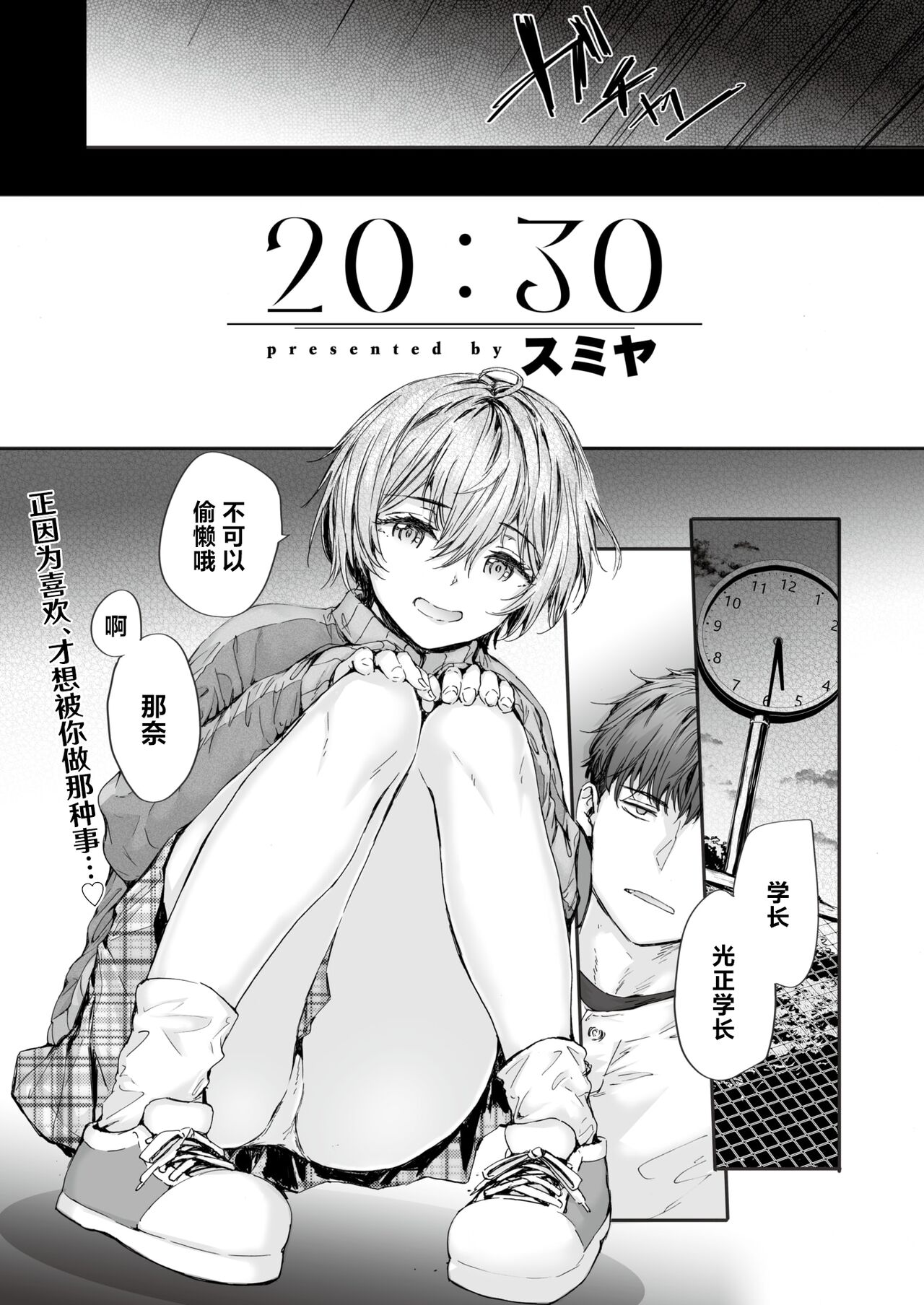 [Sumiya] 20:30 (COMIC Kairakuten 2024-07) [Chinese] [Digital] [驴子汉化组] image number 3