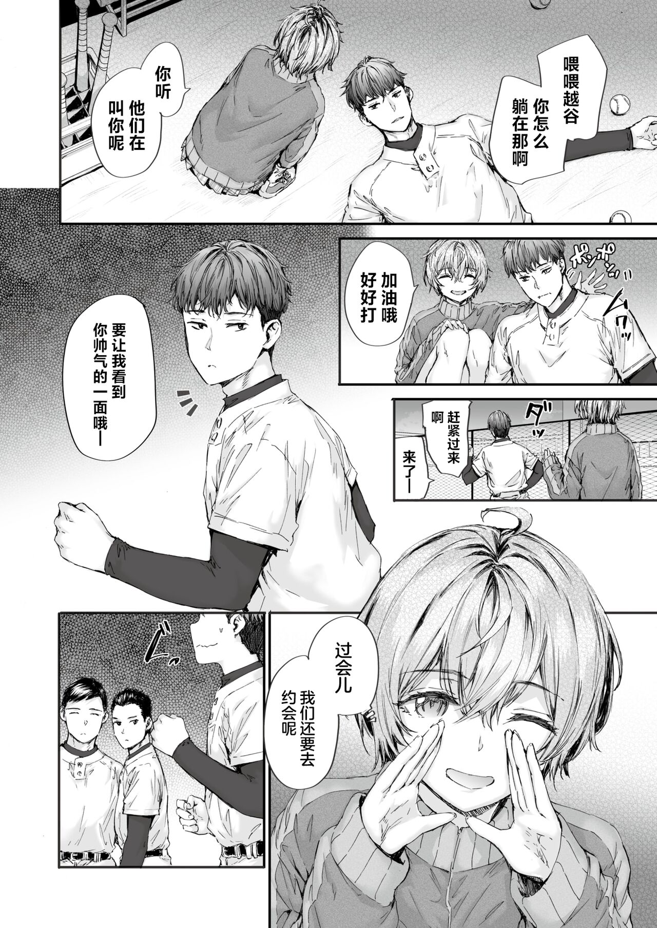 [Sumiya] 20:30 (COMIC Kairakuten 2024-07) [Chinese] [Digital] [驴子汉化组] image number 4