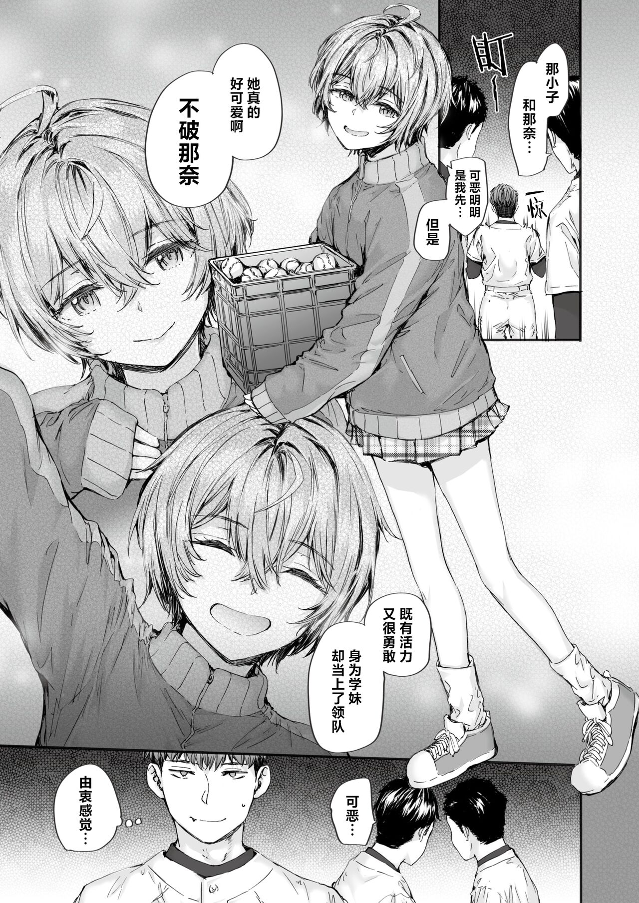 [Sumiya] 20:30 (COMIC Kairakuten 2024-07) [Chinese] [Digital] [驴子汉化组] image number 5