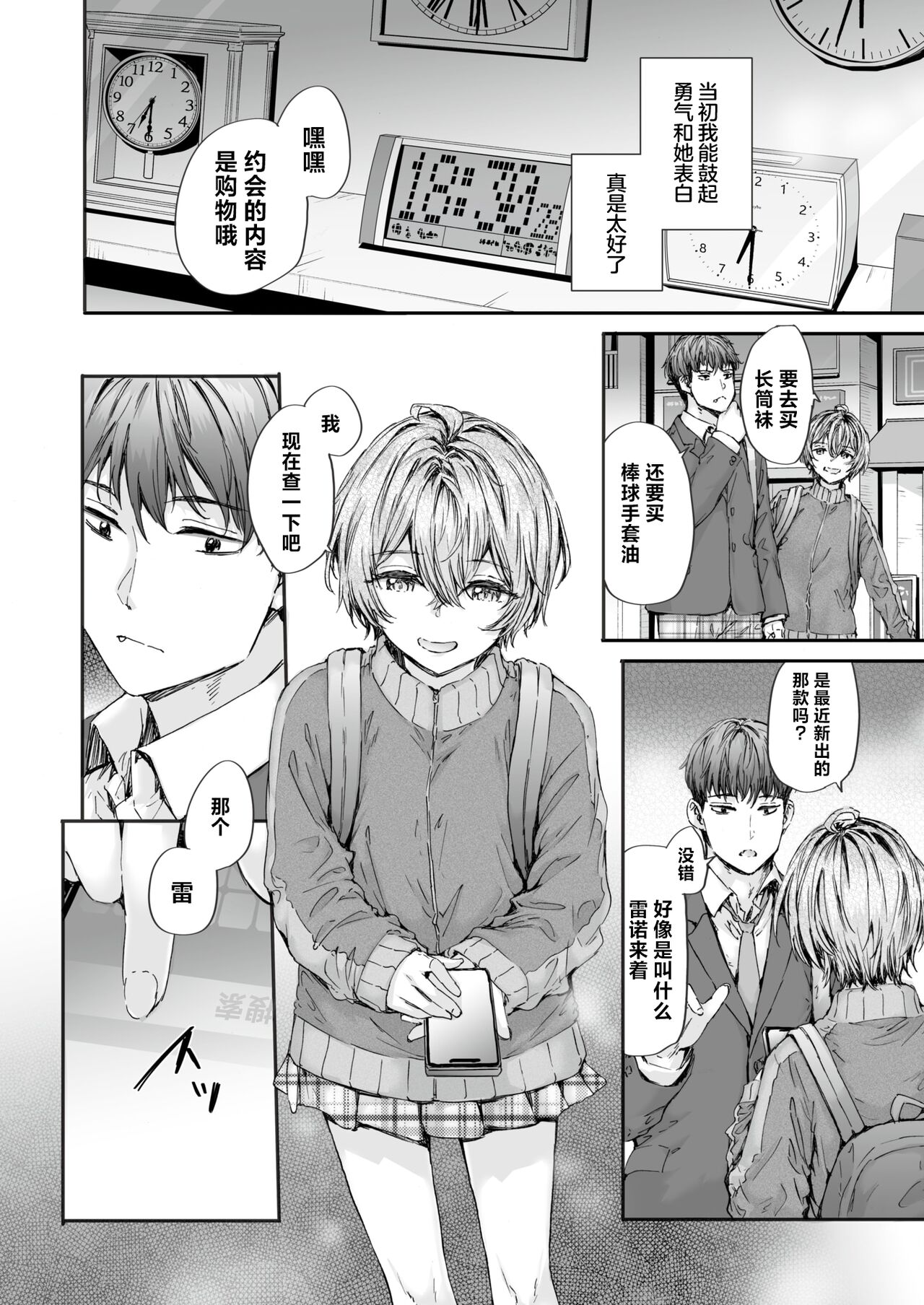 [Sumiya] 20:30 (COMIC Kairakuten 2024-07) [Chinese] [Digital] [驴子汉化组] image number 6