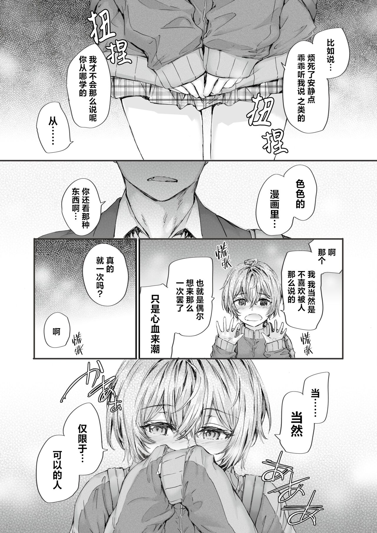 [Sumiya] 20:30 (COMIC Kairakuten 2024-07) [Chinese] [Digital] [驴子汉化组] image number 9