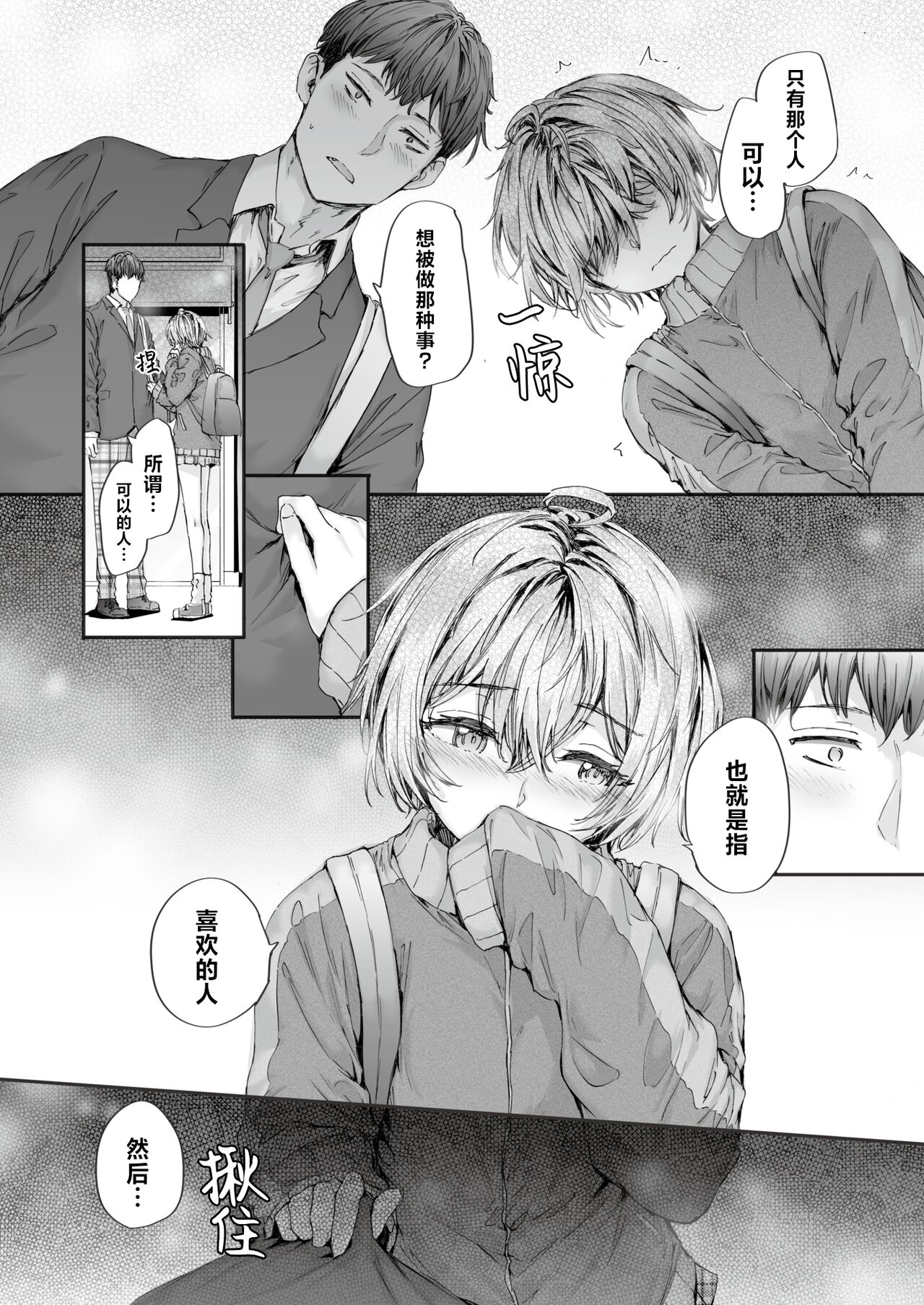 [Sumiya] 20:30 (COMIC Kairakuten 2024-07) [Chinese] [Digital] [驴子汉化组] image number 10